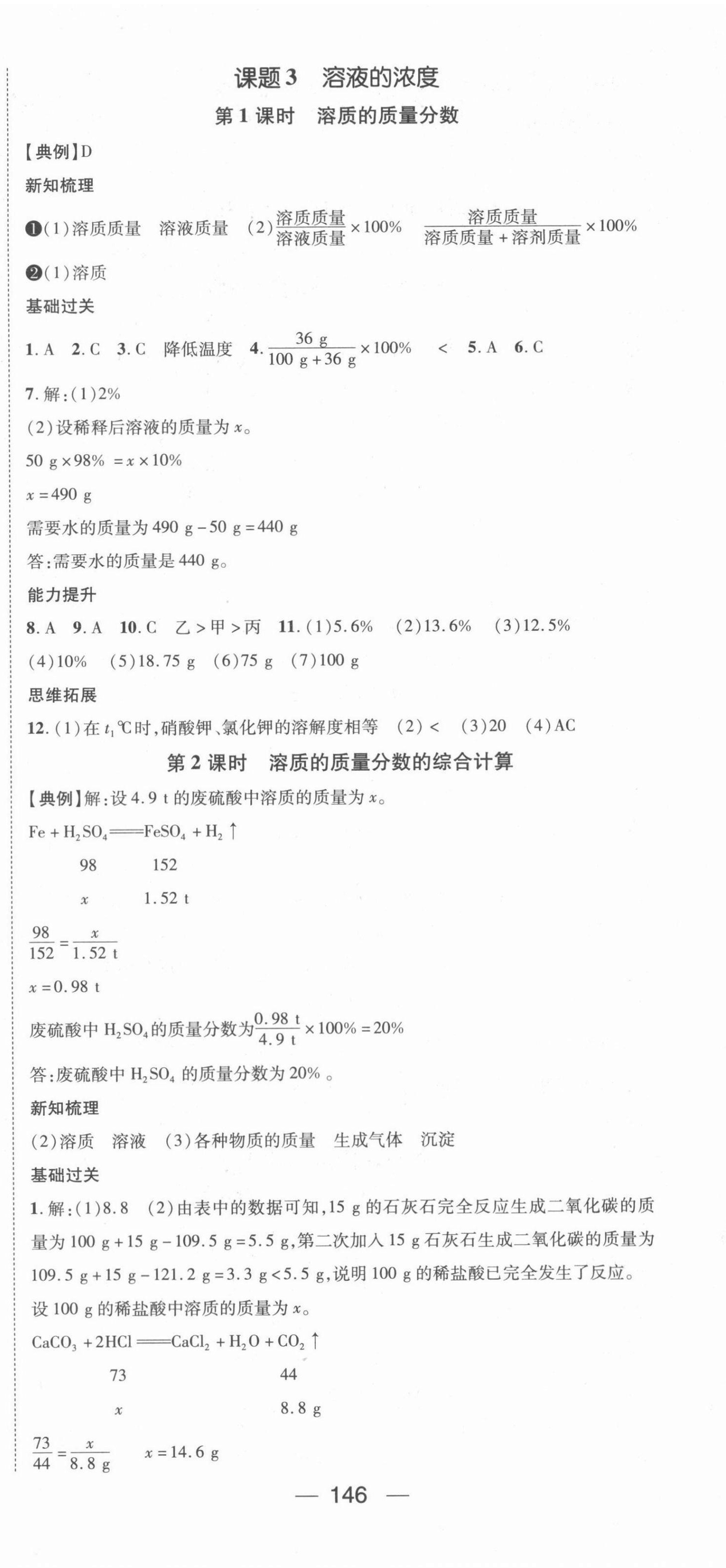 2022年名师测控九年级化学下册人教版江西专版 第6页