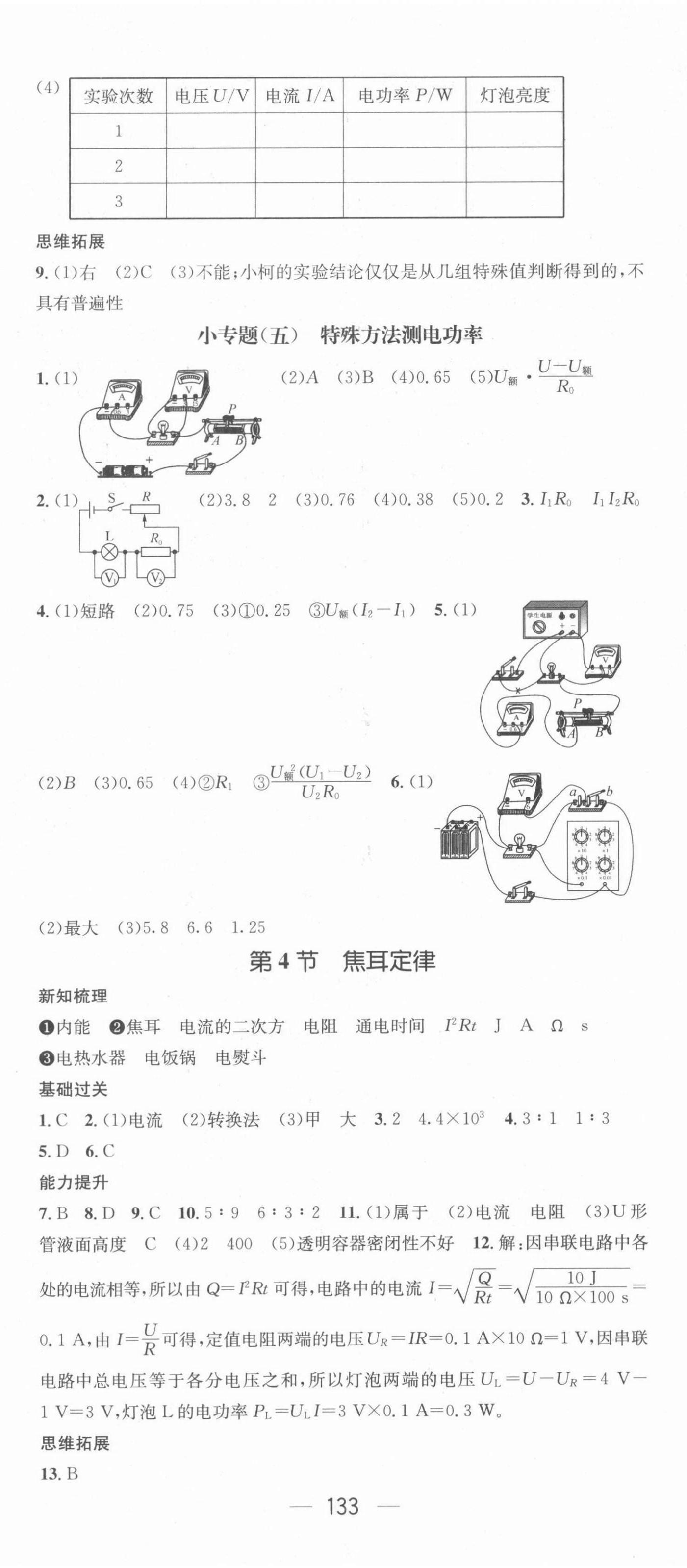 2022年名师测控九年级物理下册人教版江西专版 第5页