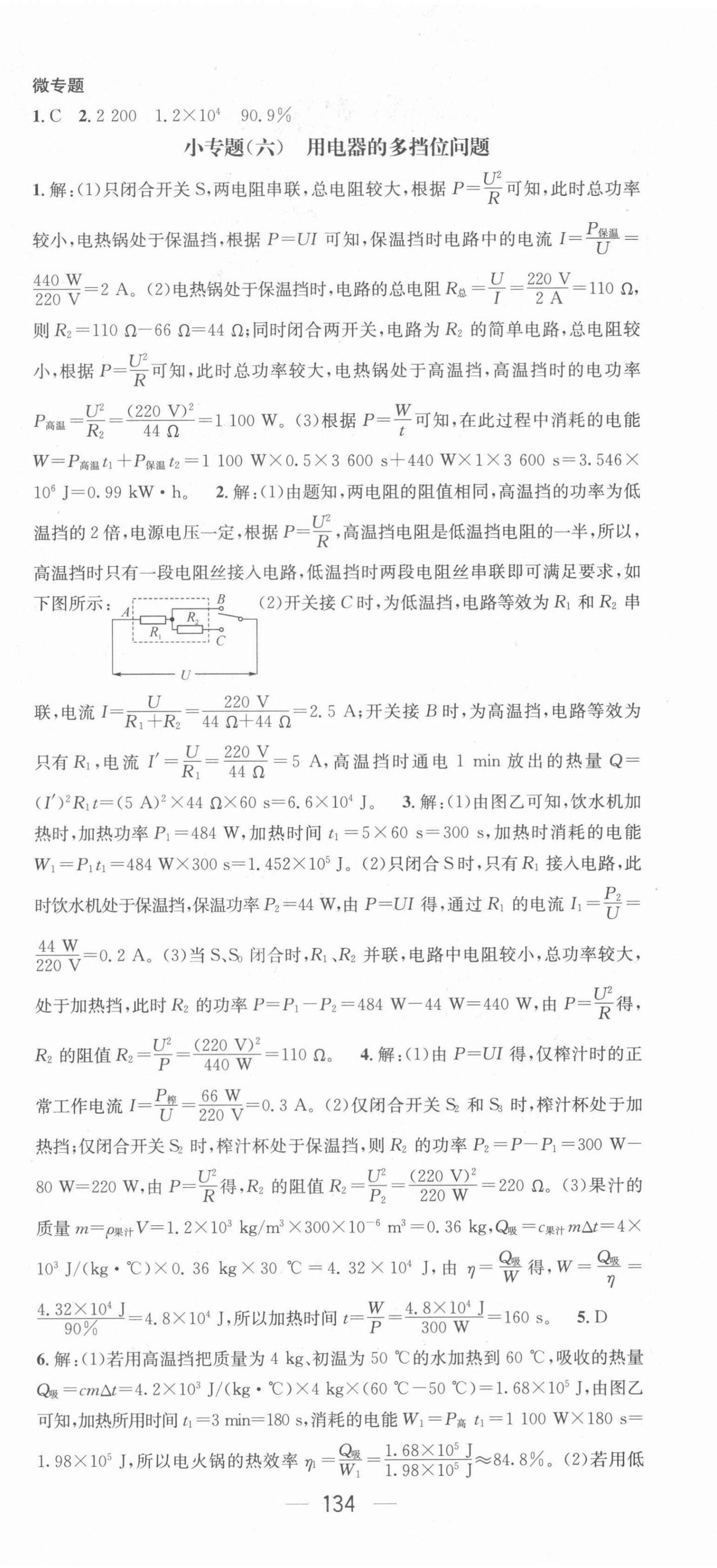 2022年名师测控九年级物理下册人教版江西专版 第6页