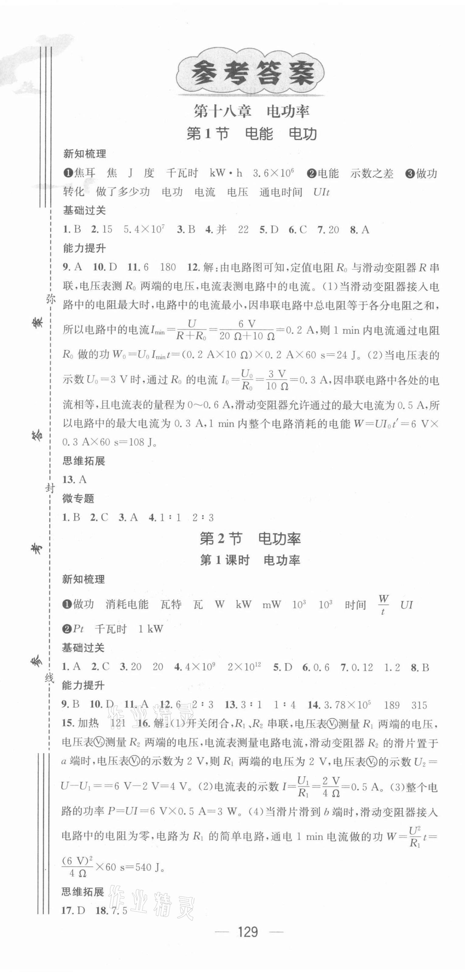 2022年名师测控九年级物理下册人教版江西专版 第1页