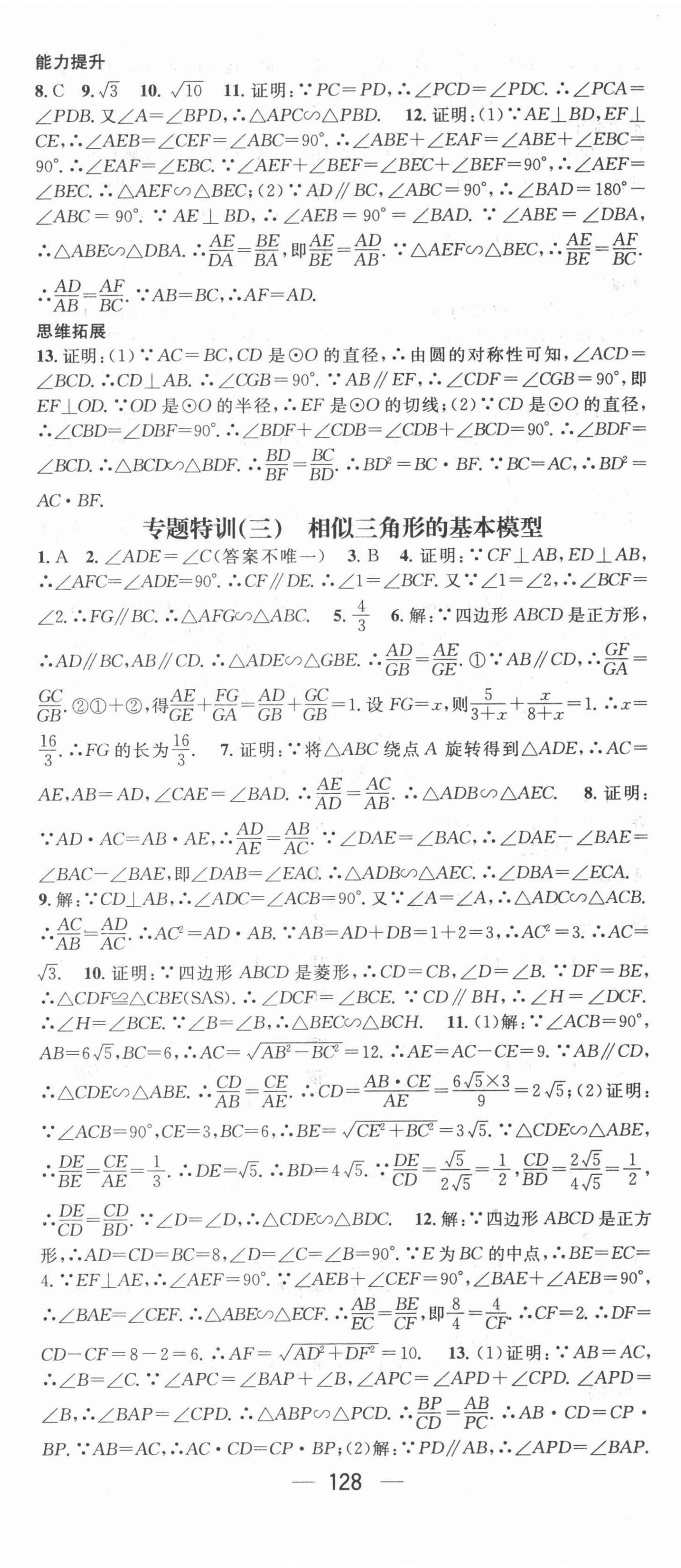 2022年名师测控九年级数学下册人教版江西专版 第8页