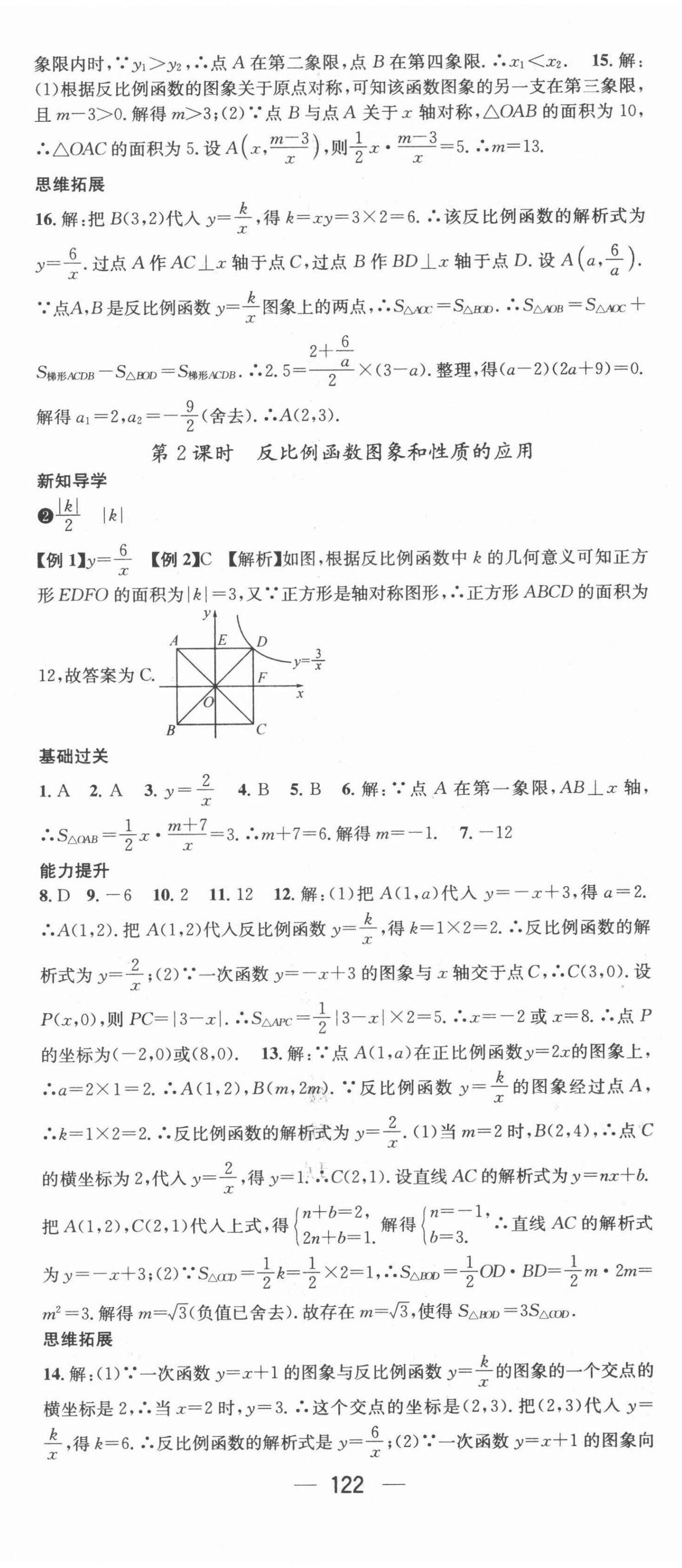 2022年名师测控九年级数学下册人教版江西专版 第2页