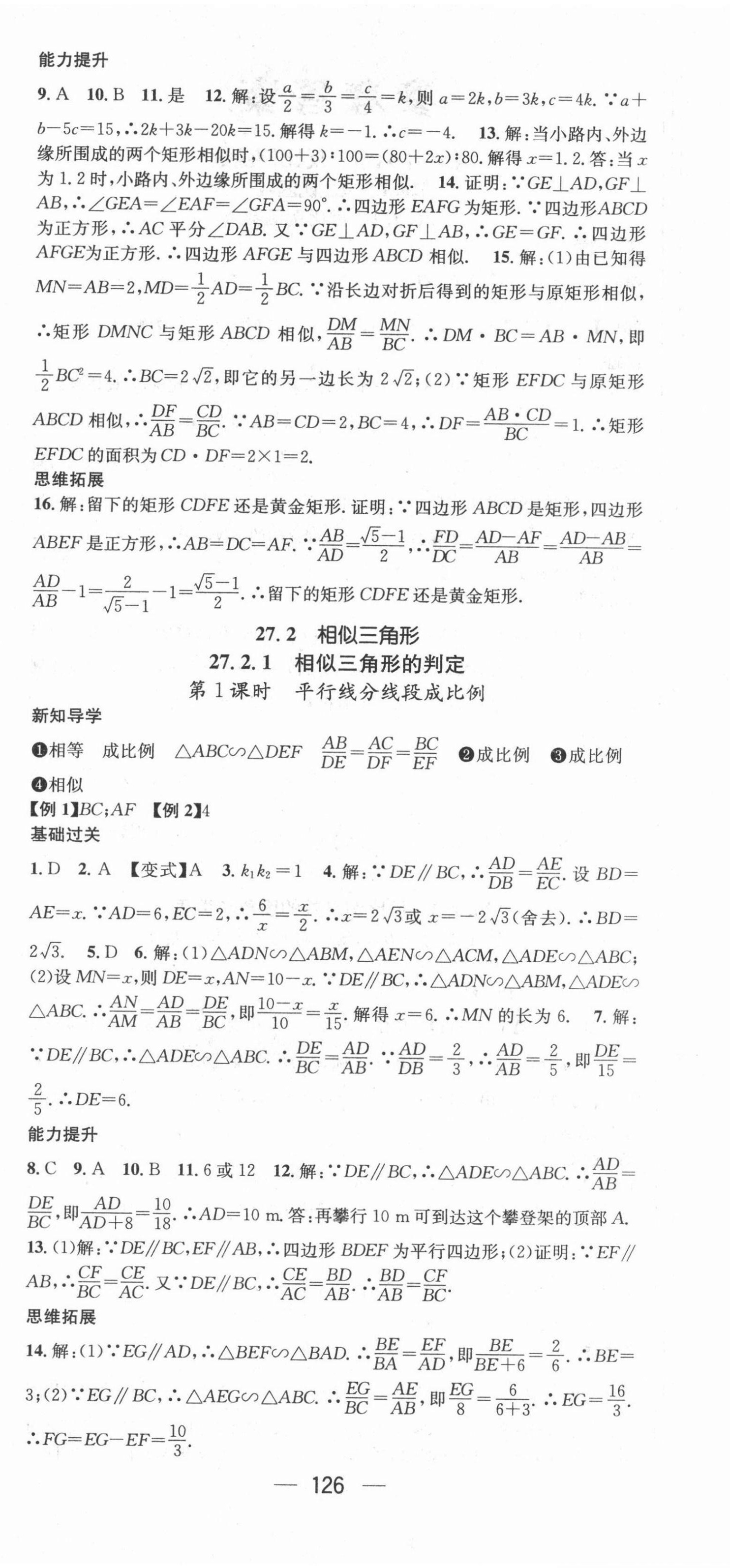 2022年名师测控九年级数学下册人教版江西专版 第6页