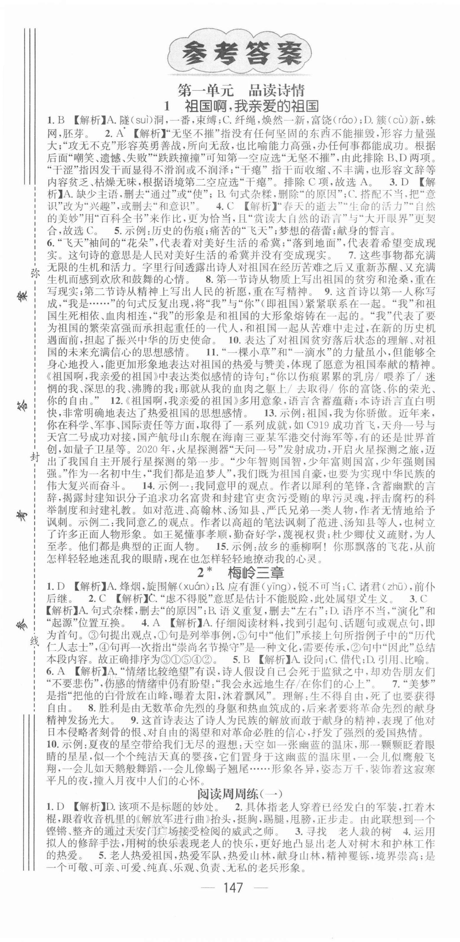 2022年名師測(cè)控九年級(jí)語(yǔ)文下冊(cè)人教版江西專(zhuān)版 第1頁(yè)