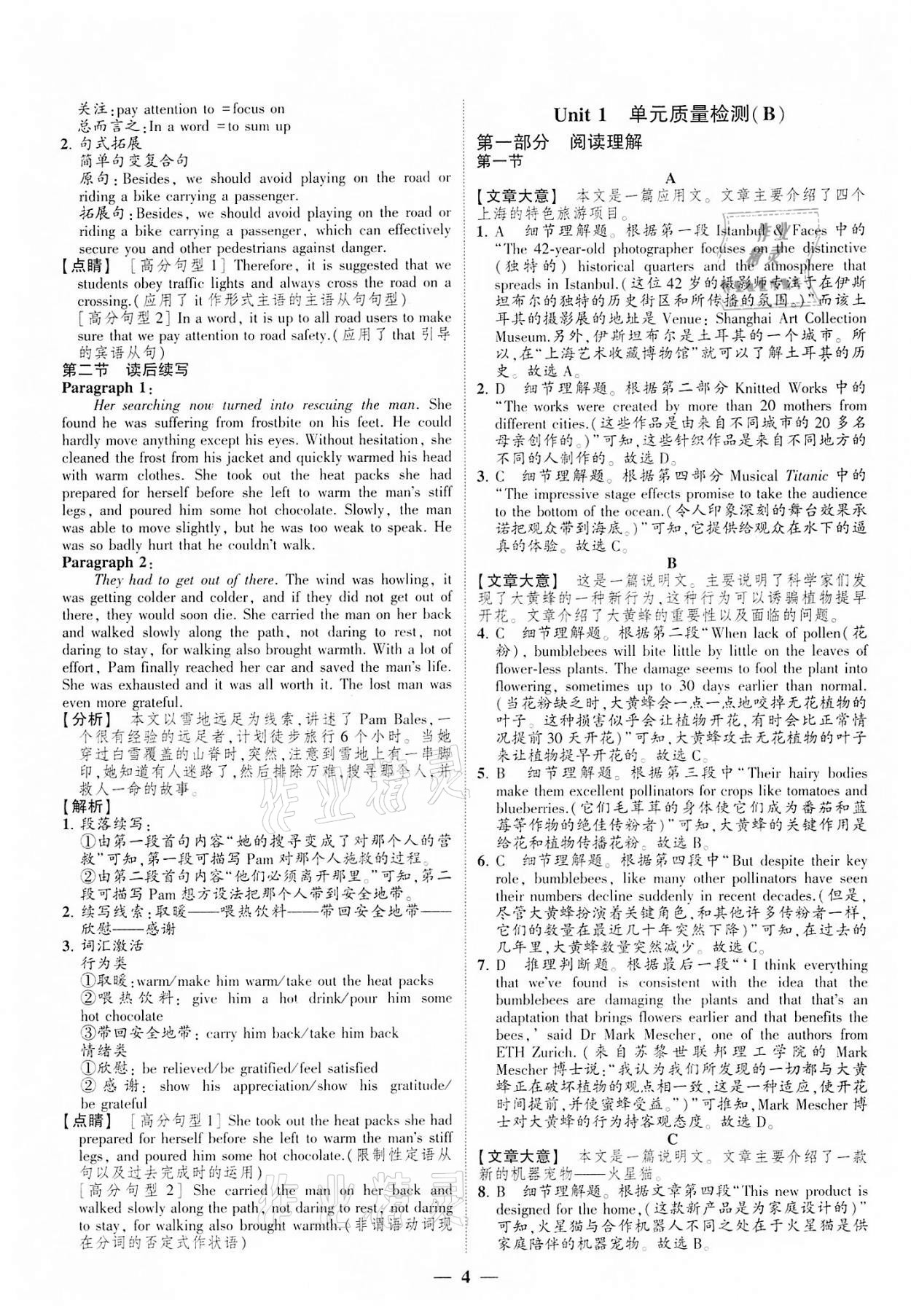 2021年高考新方案創新課時練英語選擇性必修第三冊 第4頁