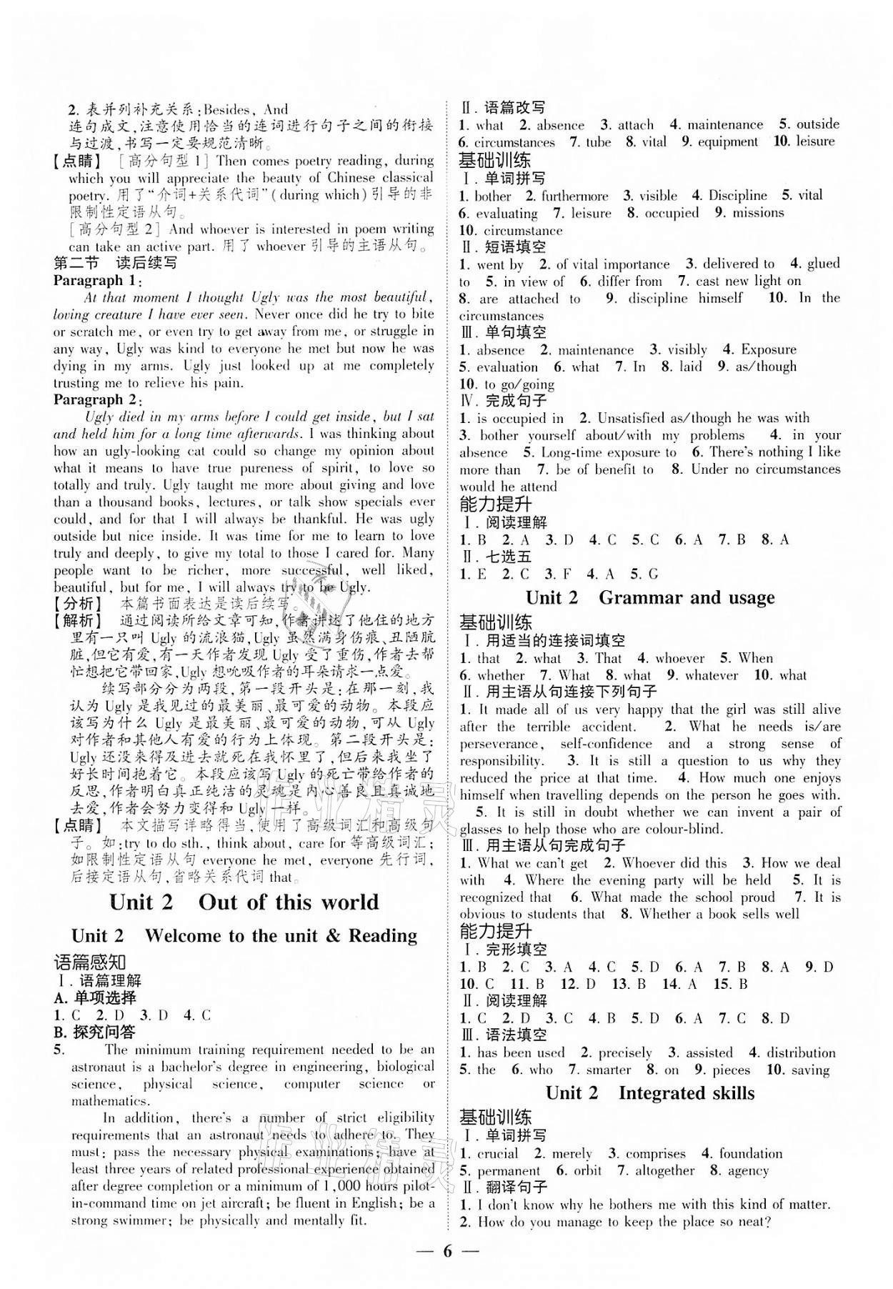 2021年高考新方案創新課時練英語選擇性必修第三冊 第6頁