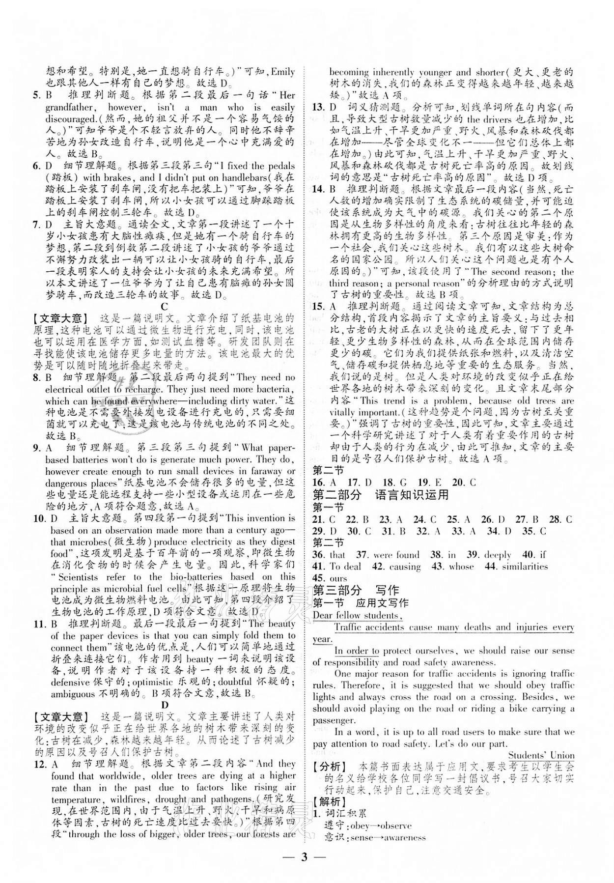 2021年高考新方案創(chuàng)新課時練英語選擇性必修第三冊 第3頁