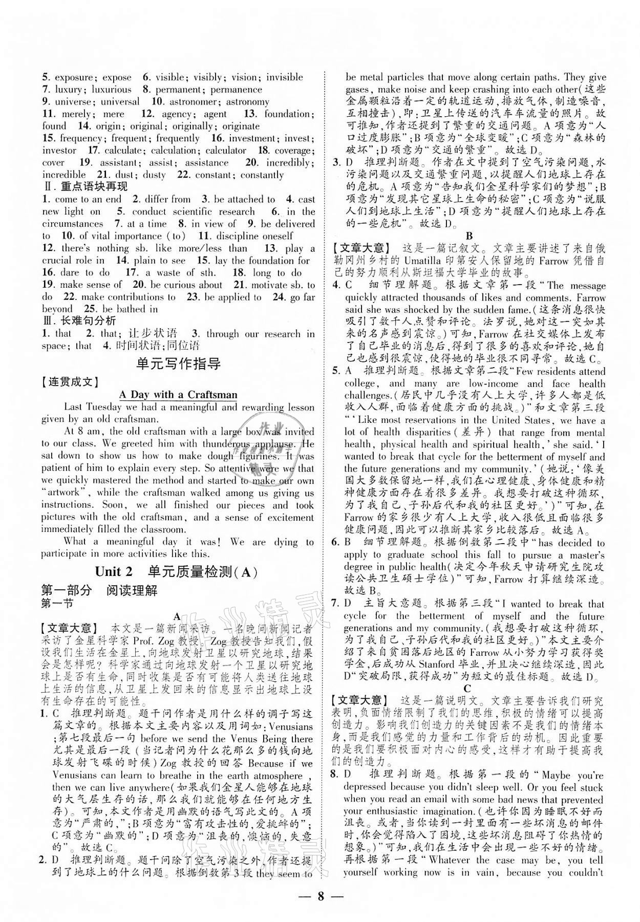 2021年高考新方案創新課時練英語選擇性必修第三冊 第8頁