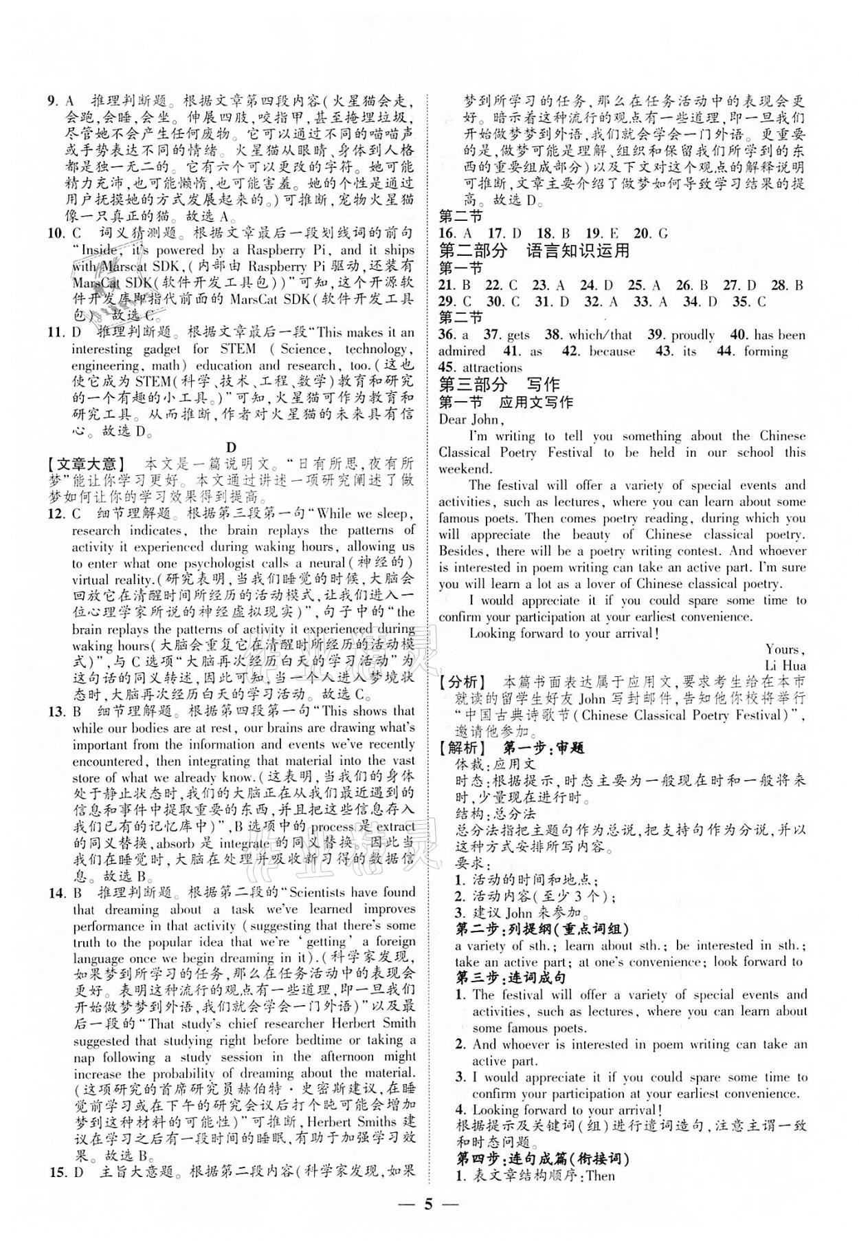 2021年高考新方案創新課時練英語選擇性必修第三冊 第5頁
