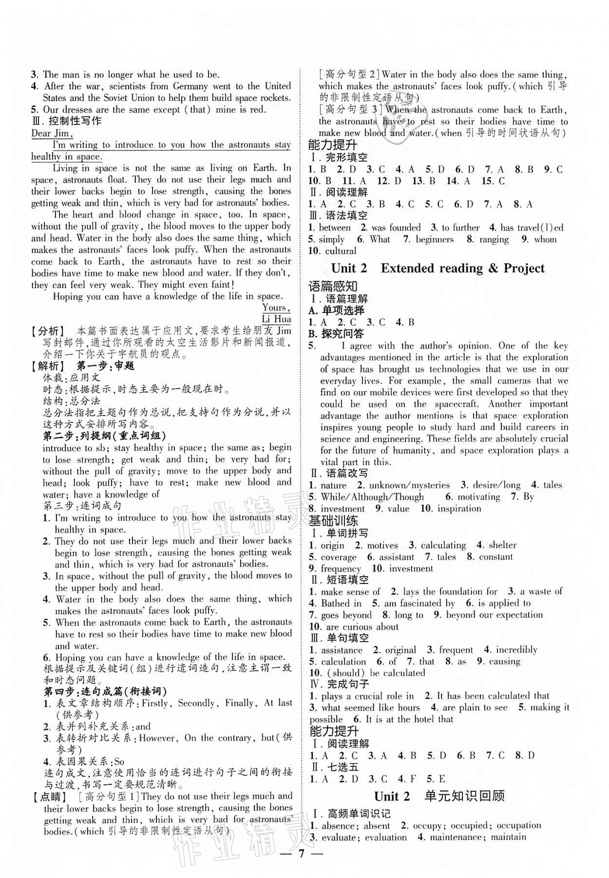 2021年高考新方案創新課時練英語選擇性必修第三冊 第7頁