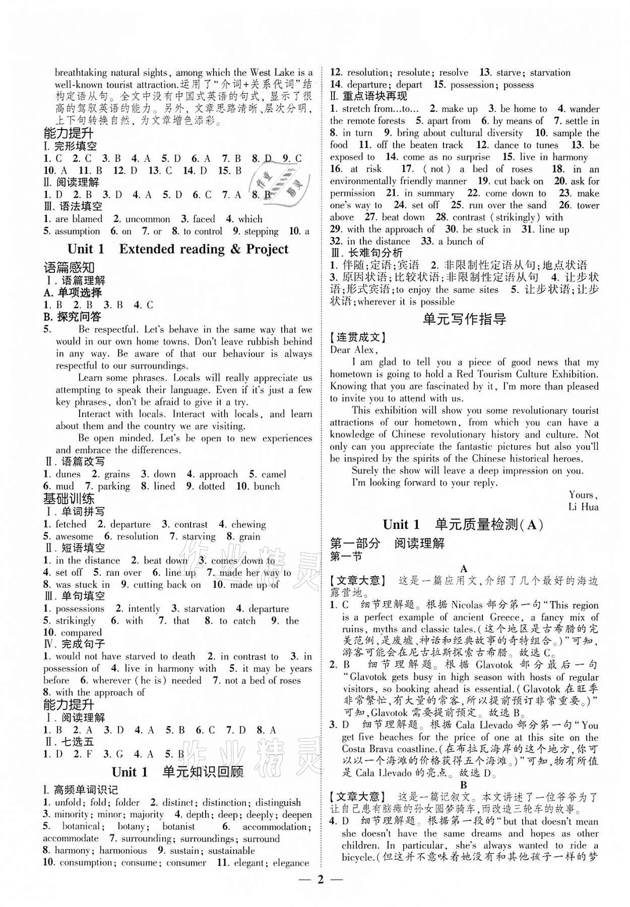 2021年高考新方案創新課時練英語選擇性必修第三冊 第2頁