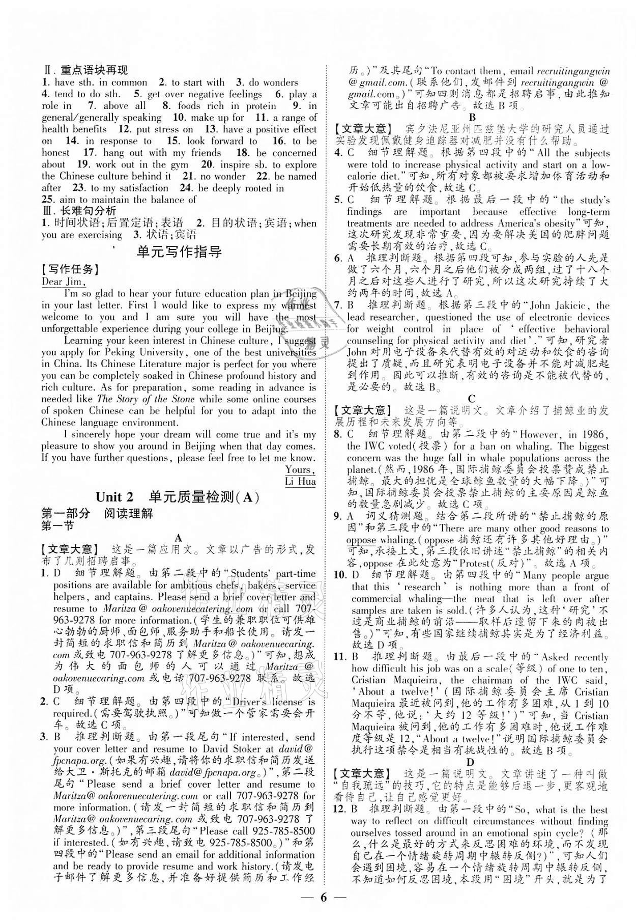 2021年高考新方案創新課時練英語必修第二冊 第6頁