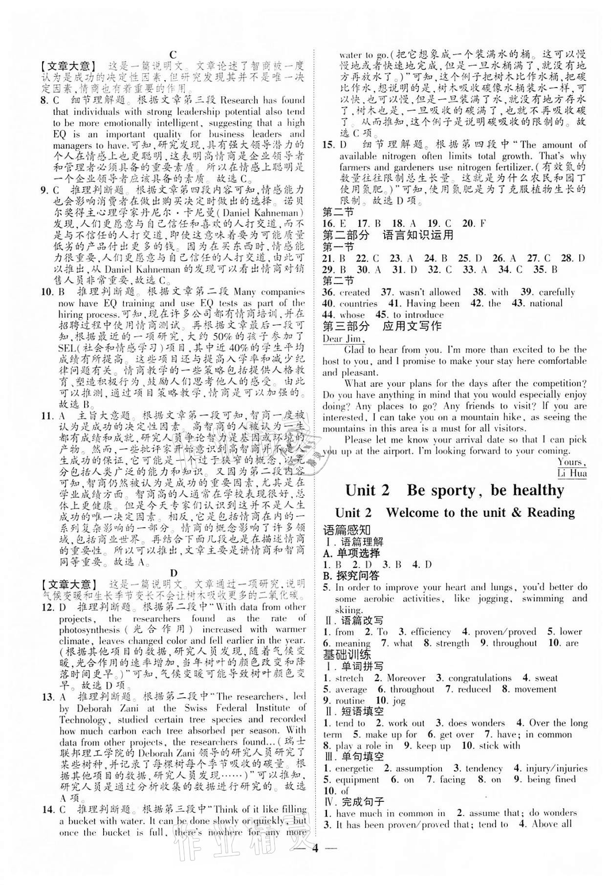 2021年高考新方案創新課時練英語必修第二冊 第4頁