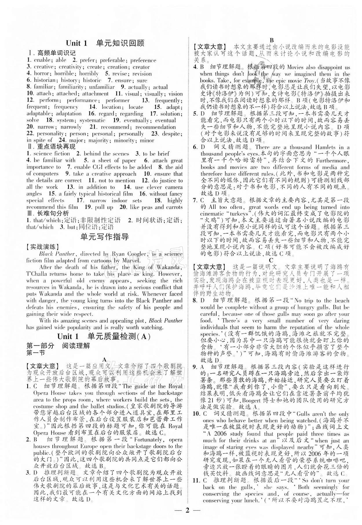 2021年高考新方案創新課時練英語必修第二冊 第2頁