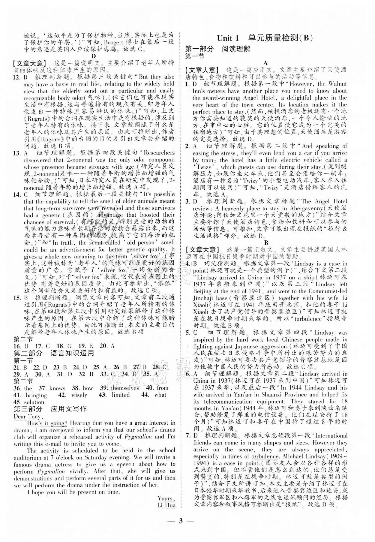 2021年高考新方案創新課時練英語必修第二冊 第3頁
