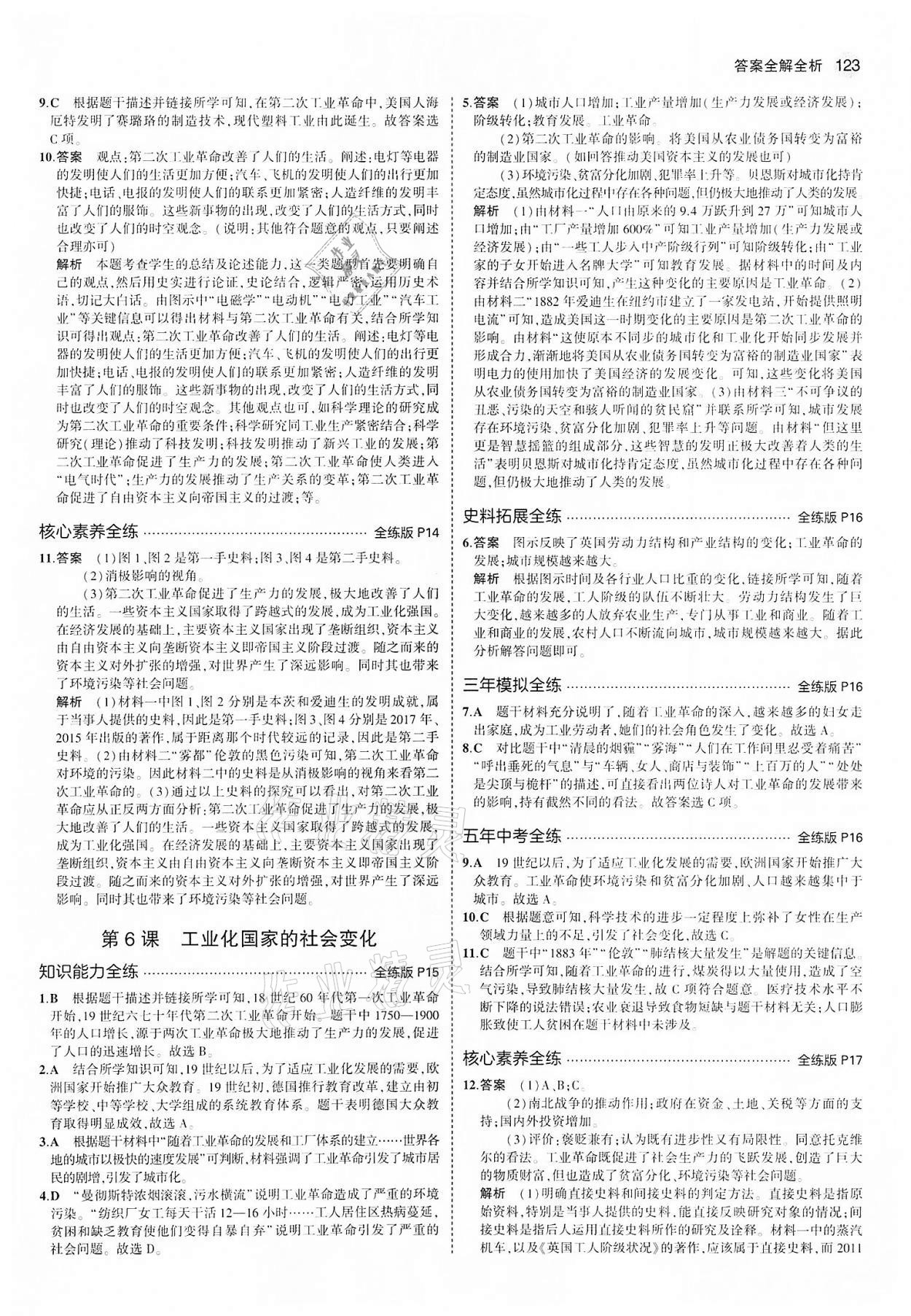 2022年5年中考3年模擬九年級(jí)歷史下冊(cè)人教版 第5頁(yè)