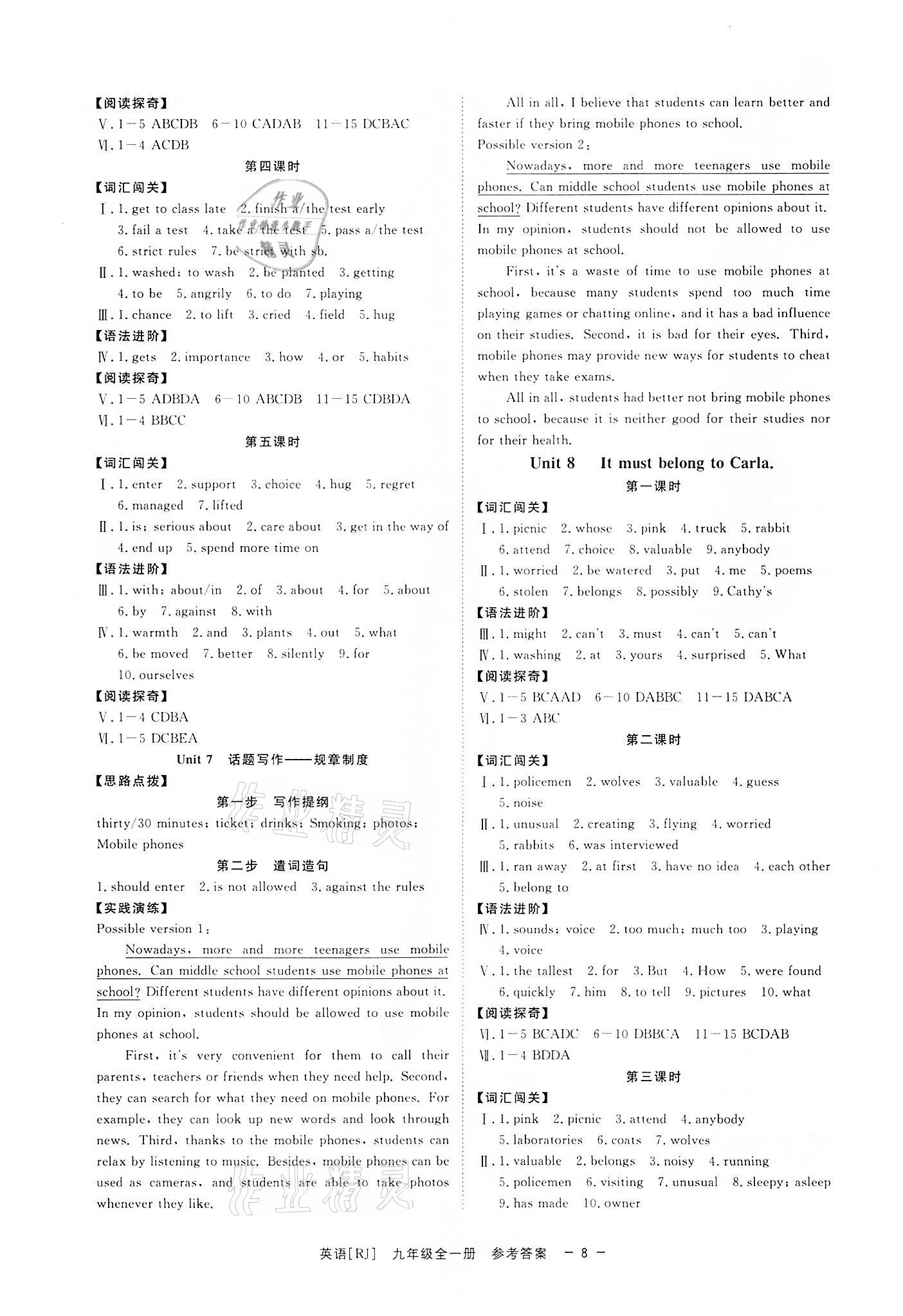 2021年全效學(xué)習(xí)課時(shí)提優(yōu)九年級(jí)英語全一冊(cè)人教版寧波專版 參考答案第7頁