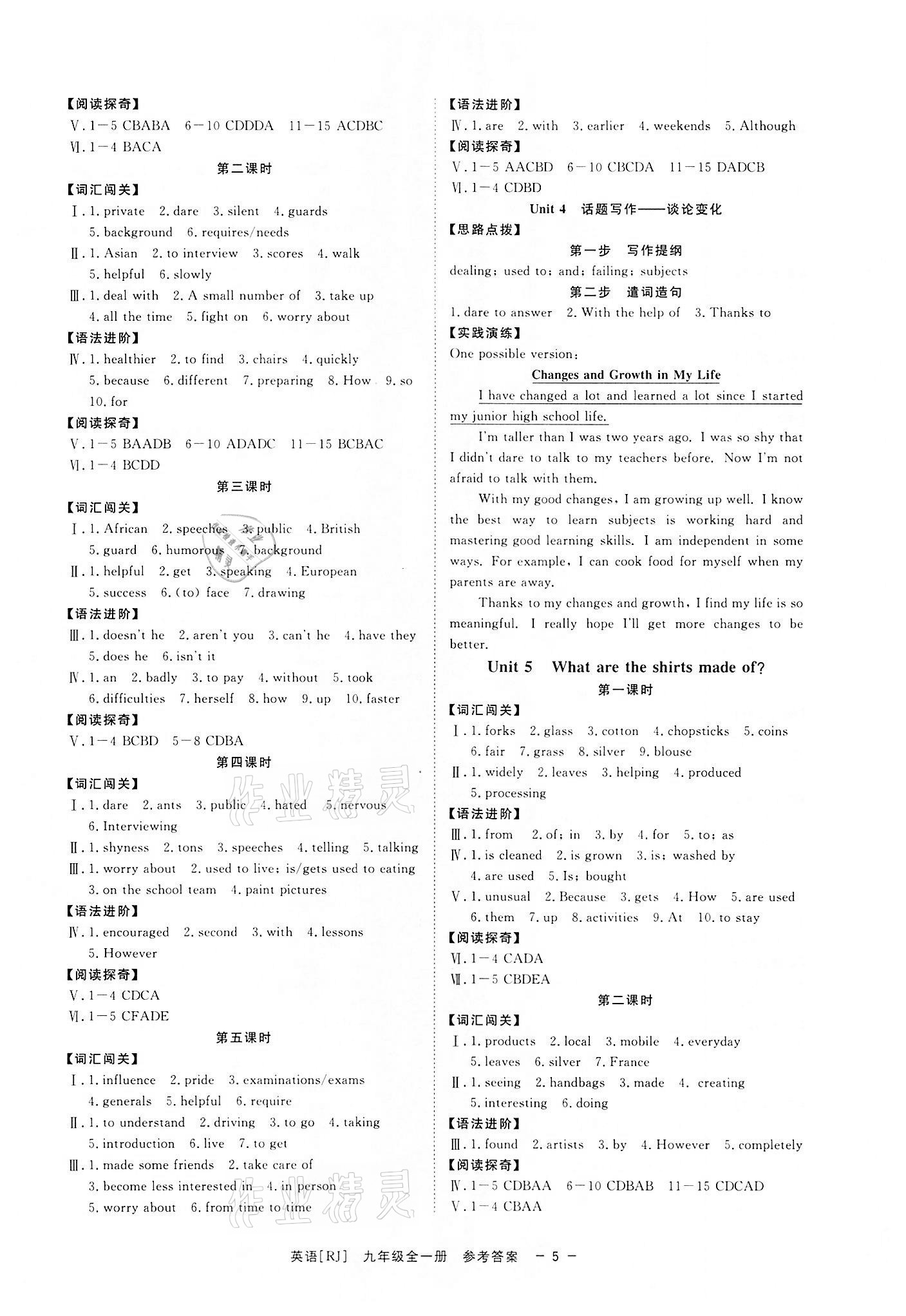 2021年全效學(xué)習(xí)課時(shí)提優(yōu)九年級(jí)英語(yǔ)全一冊(cè)人教版寧波專(zhuān)版 參考答案第4頁(yè)