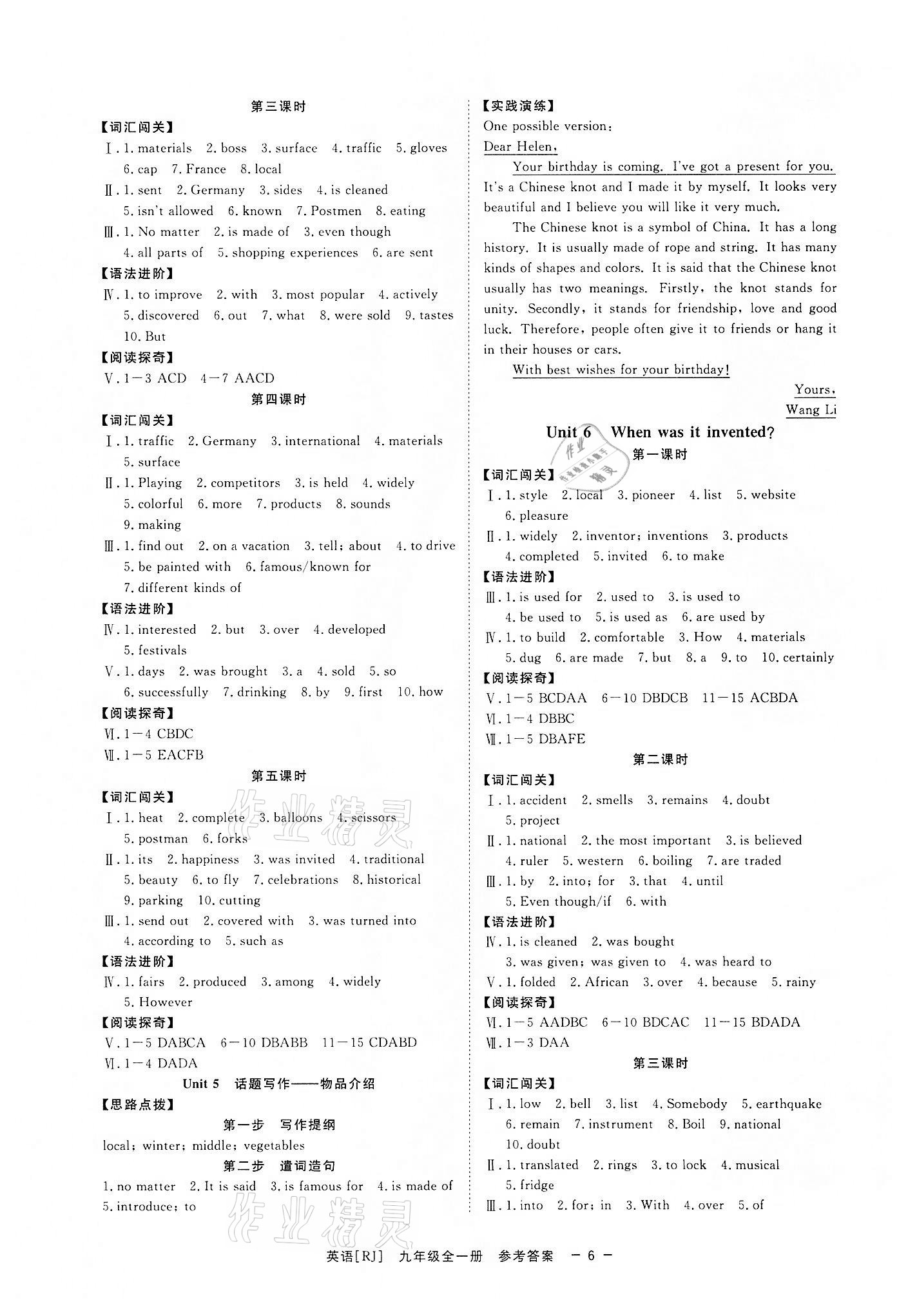 2021年全效學習課時提優(yōu)九年級英語全一冊人教版寧波專版 參考答案第5頁