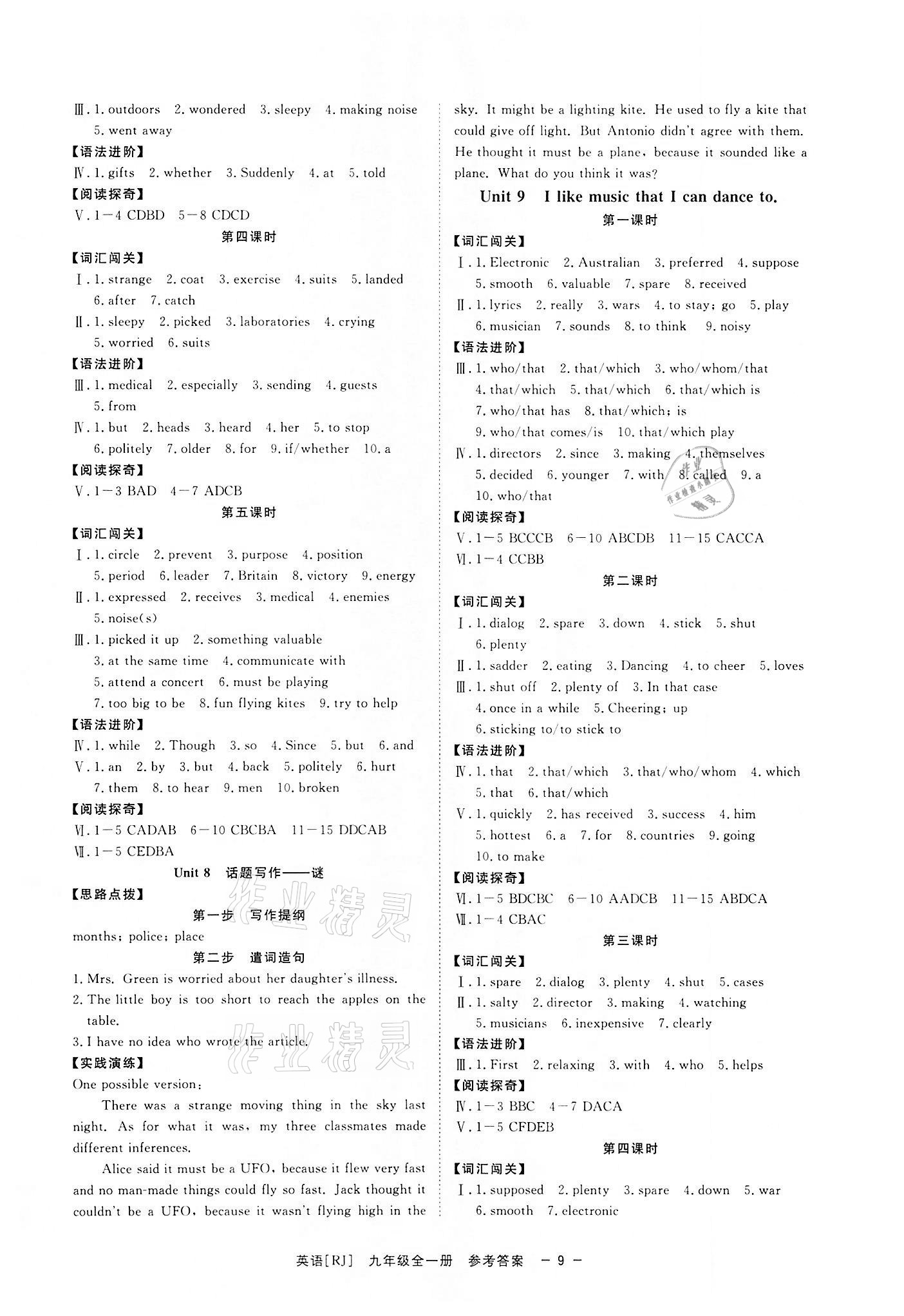 2021年全效學(xué)習(xí)課時(shí)提優(yōu)九年級(jí)英語全一冊人教版寧波專版 參考答案第8頁