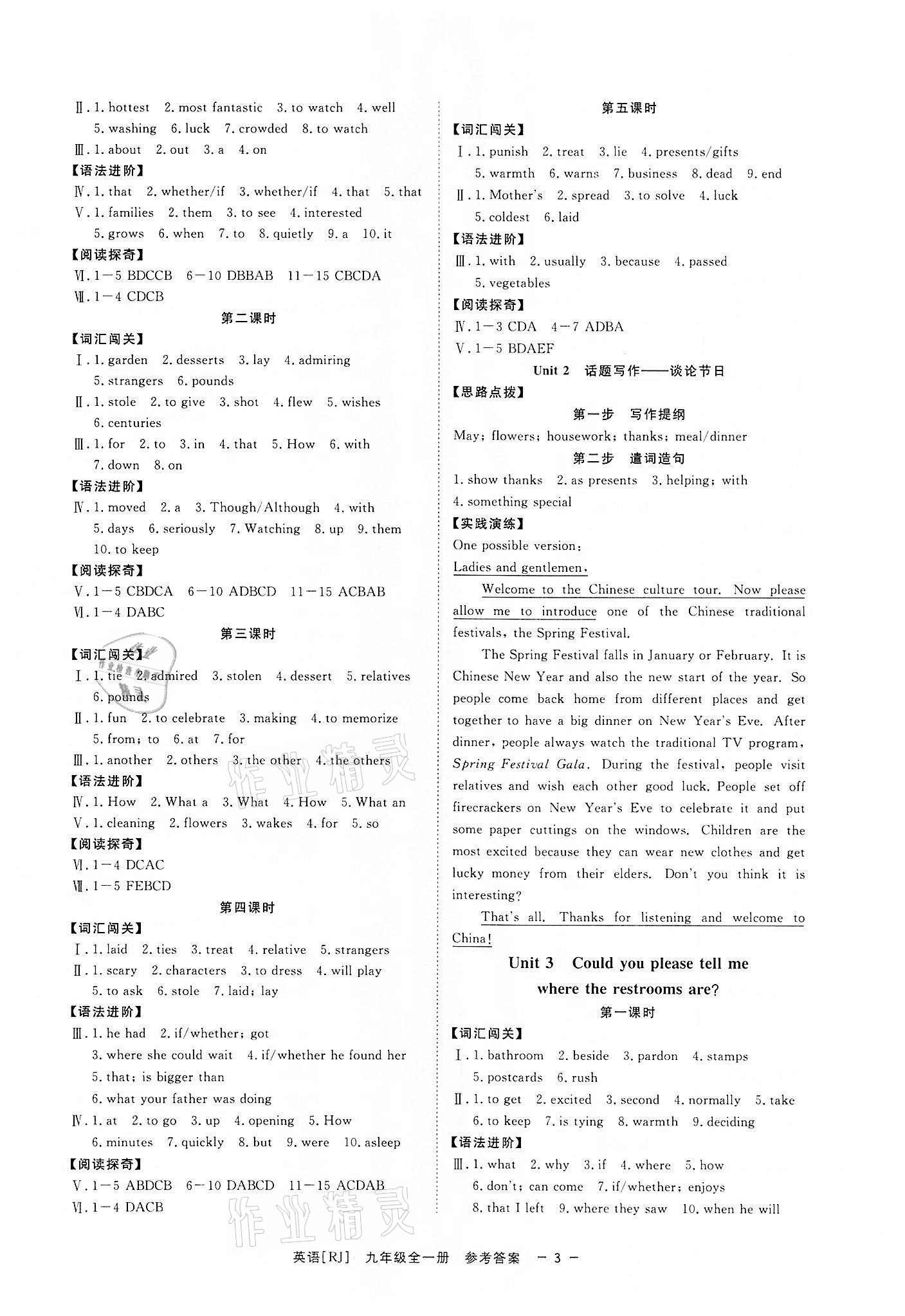 2021年全效學(xué)習(xí)課時(shí)提優(yōu)九年級(jí)英語(yǔ)全一冊(cè)人教版寧波專版 參考答案第2頁(yè)