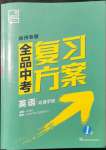 2022年全品中考复习方案英语徐州专版