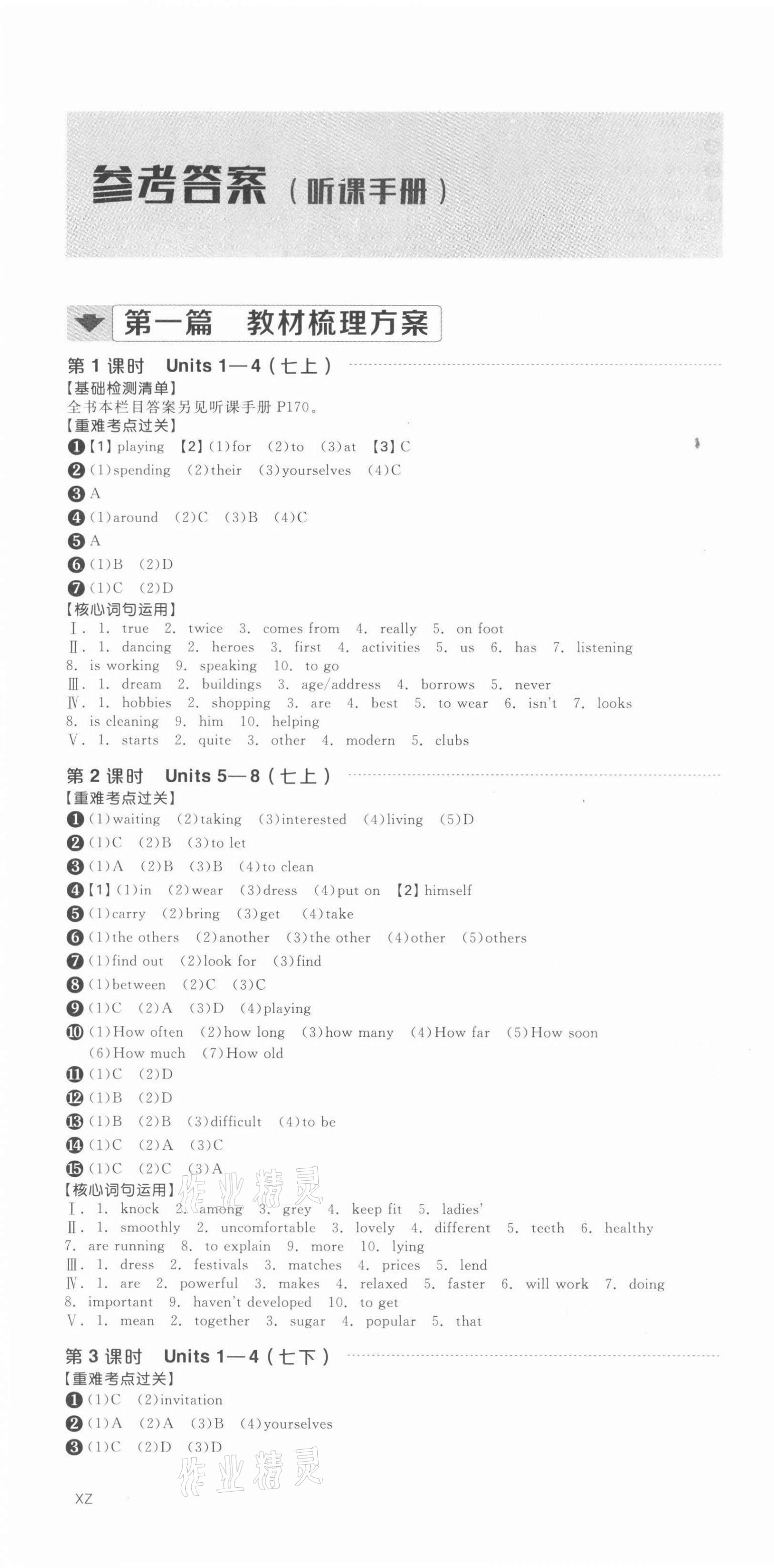 2022年全品中考復(fù)習(xí)方案英語徐州專版 第8頁