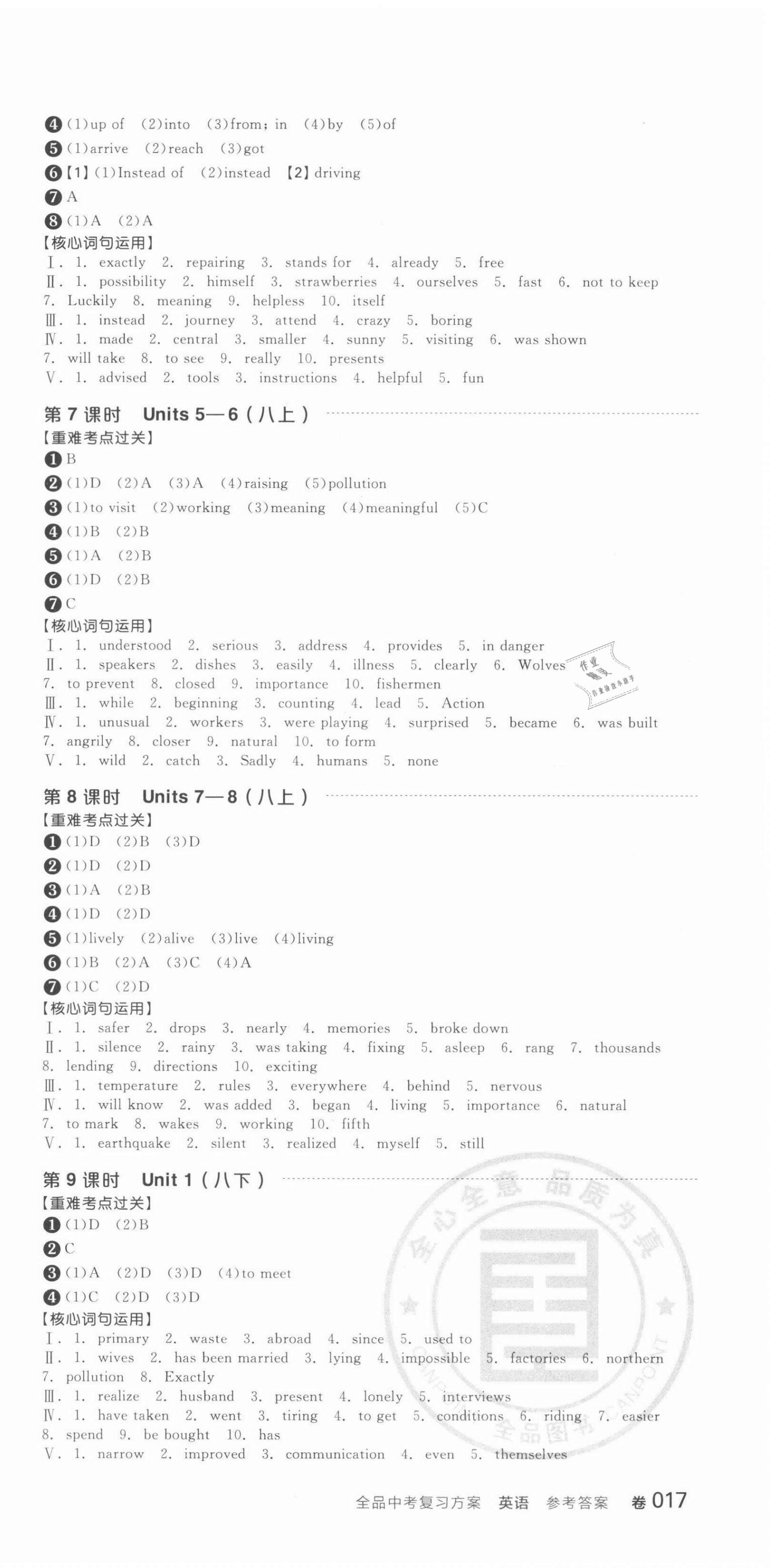 2022年全品中考復(fù)習方案英語徐州專版 第10頁