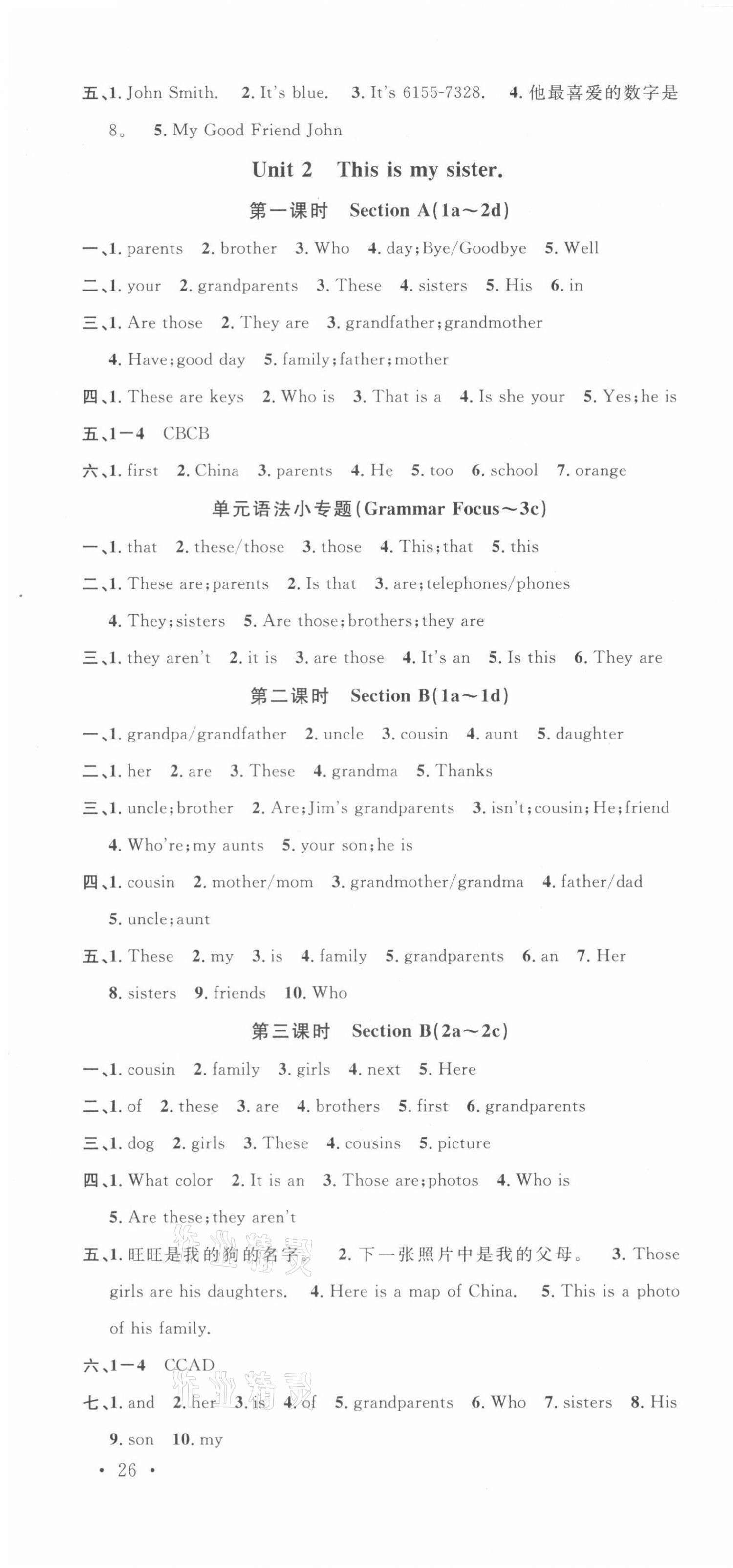 2021年名校课堂七年级英语上册人教版济宁专版 第4页