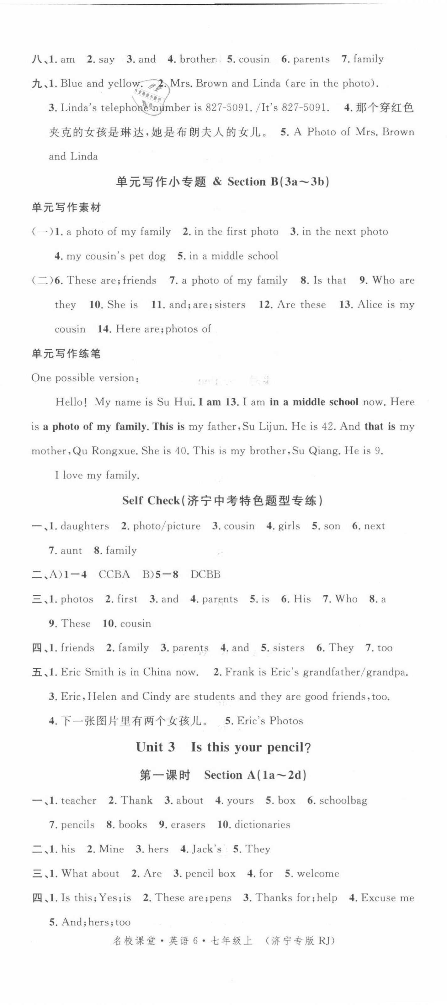 2021年名校课堂七年级英语上册人教版济宁专版 第5页