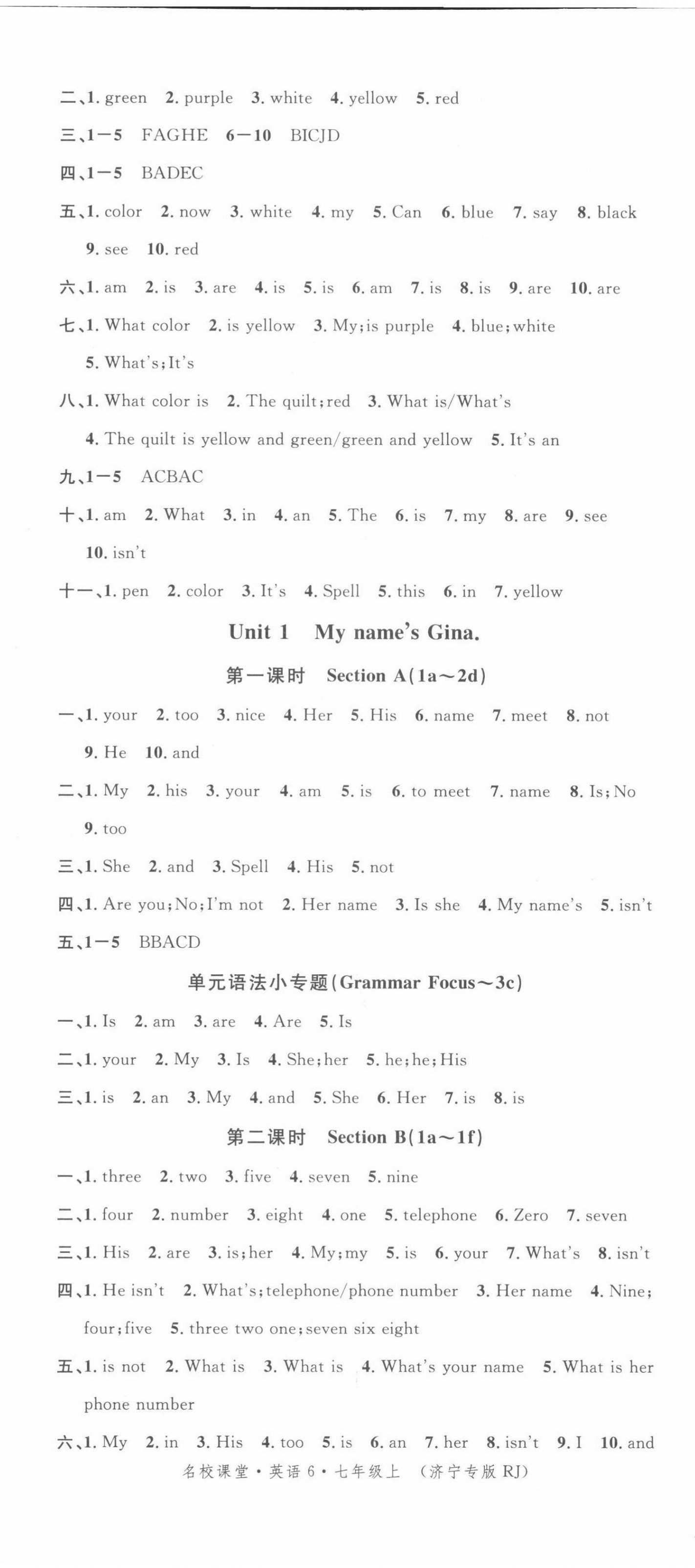 2021年名校课堂七年级英语上册人教版济宁专版 第2页