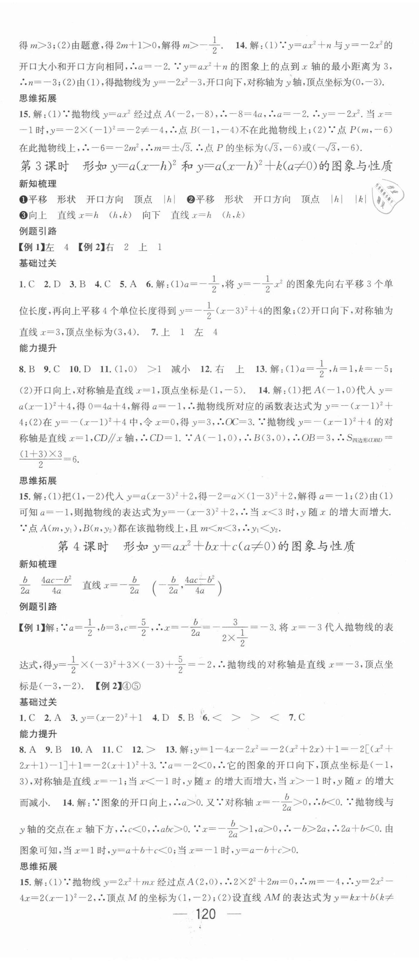 2022年名师测控九年级数学下册北师大版 第8页