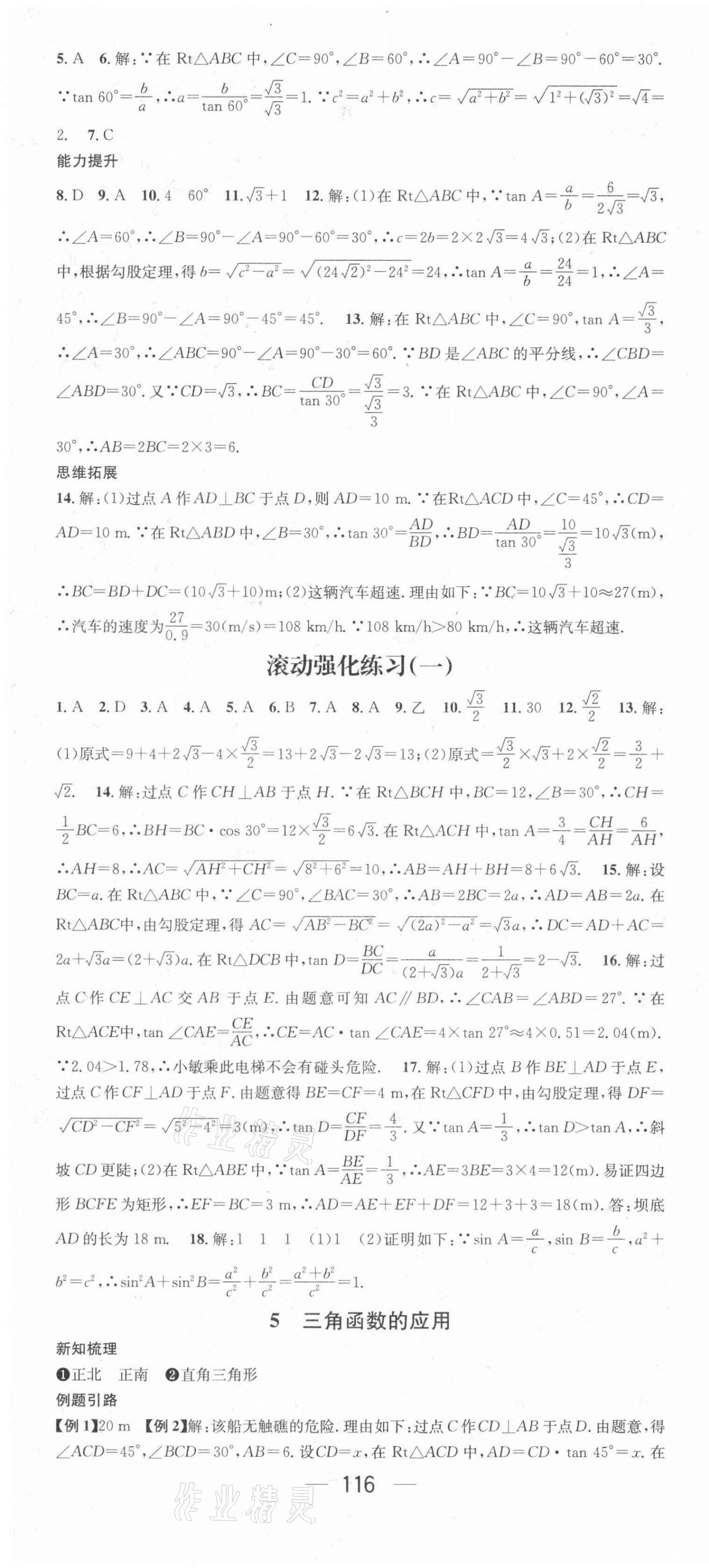 2022年名师测控九年级数学下册北师大版 第4页