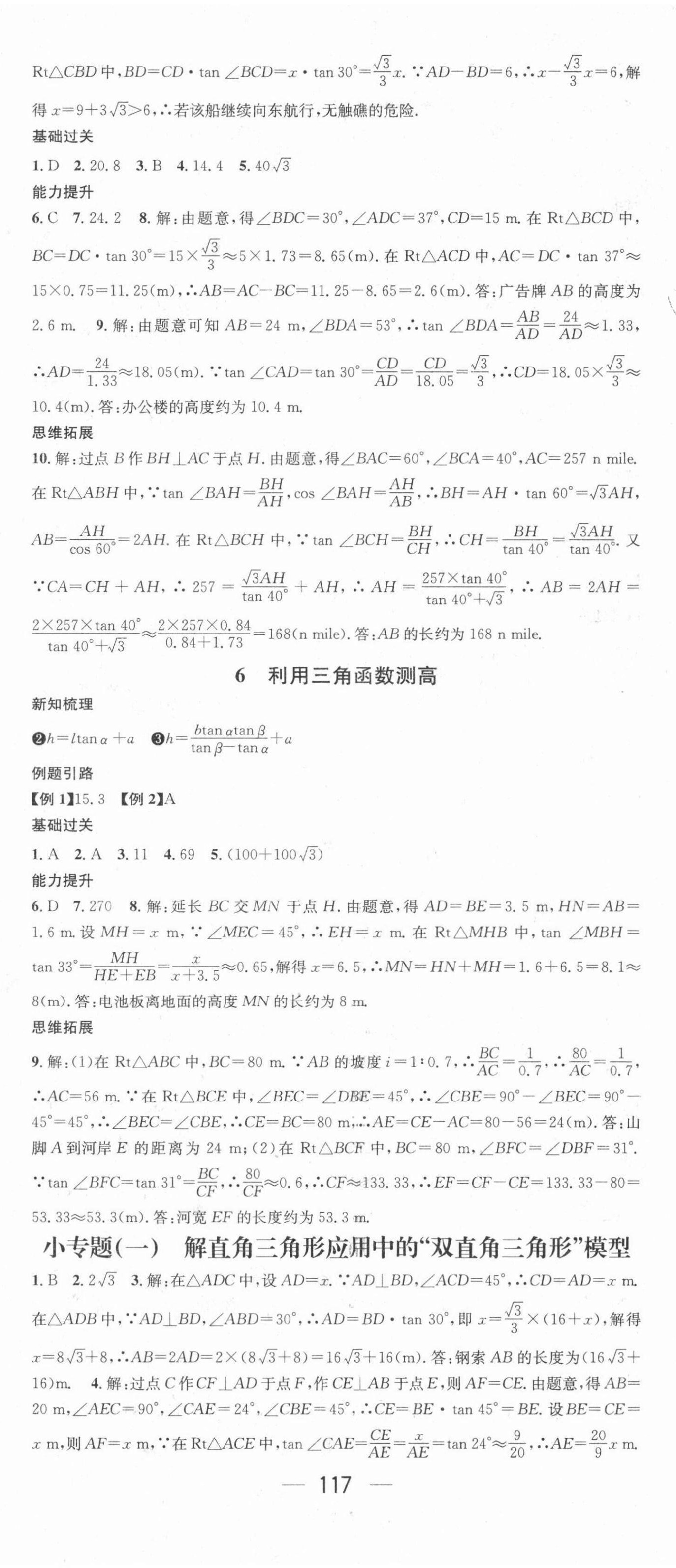 2022年名师测控九年级数学下册北师大版 第5页