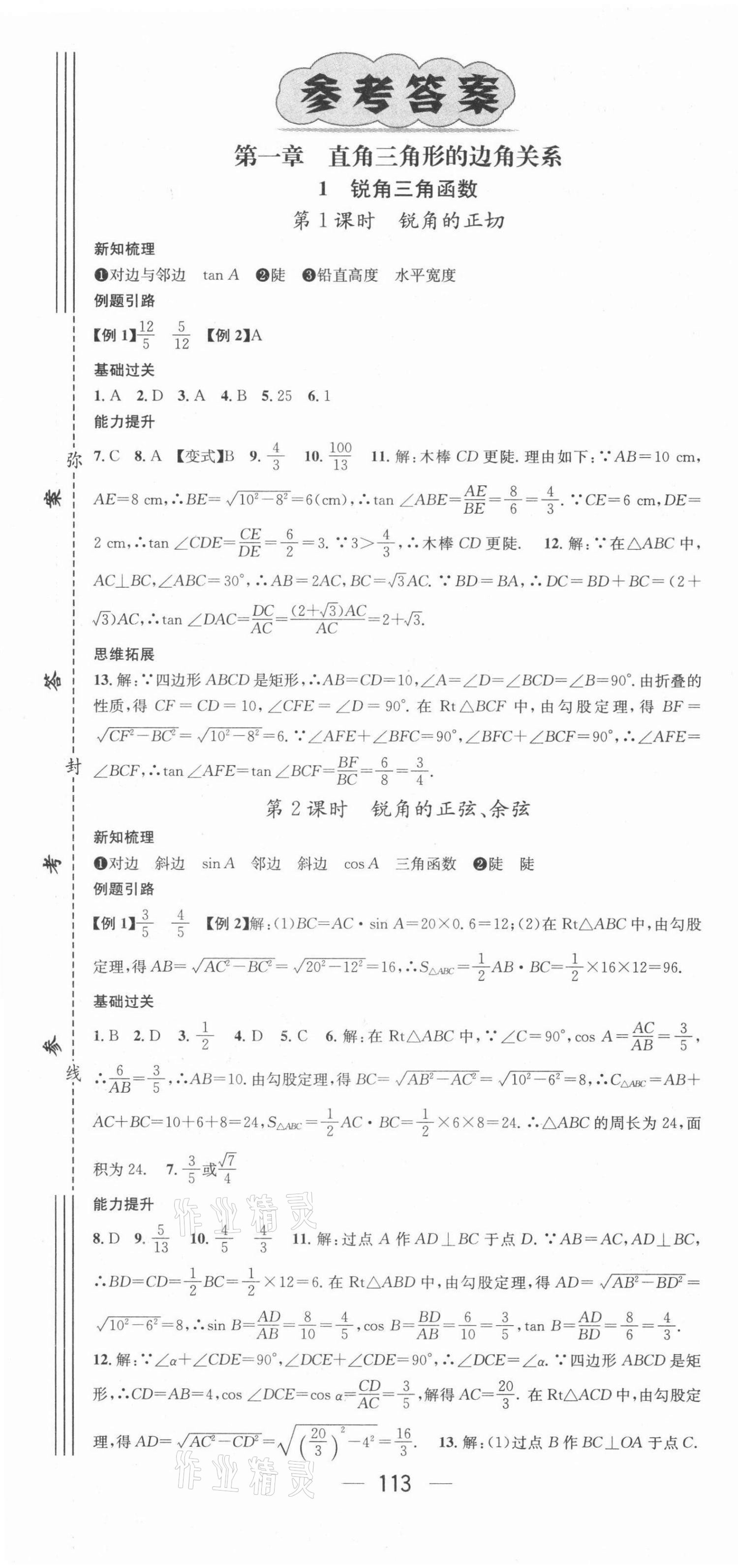 2022年名师测控九年级数学下册北师大版 第1页