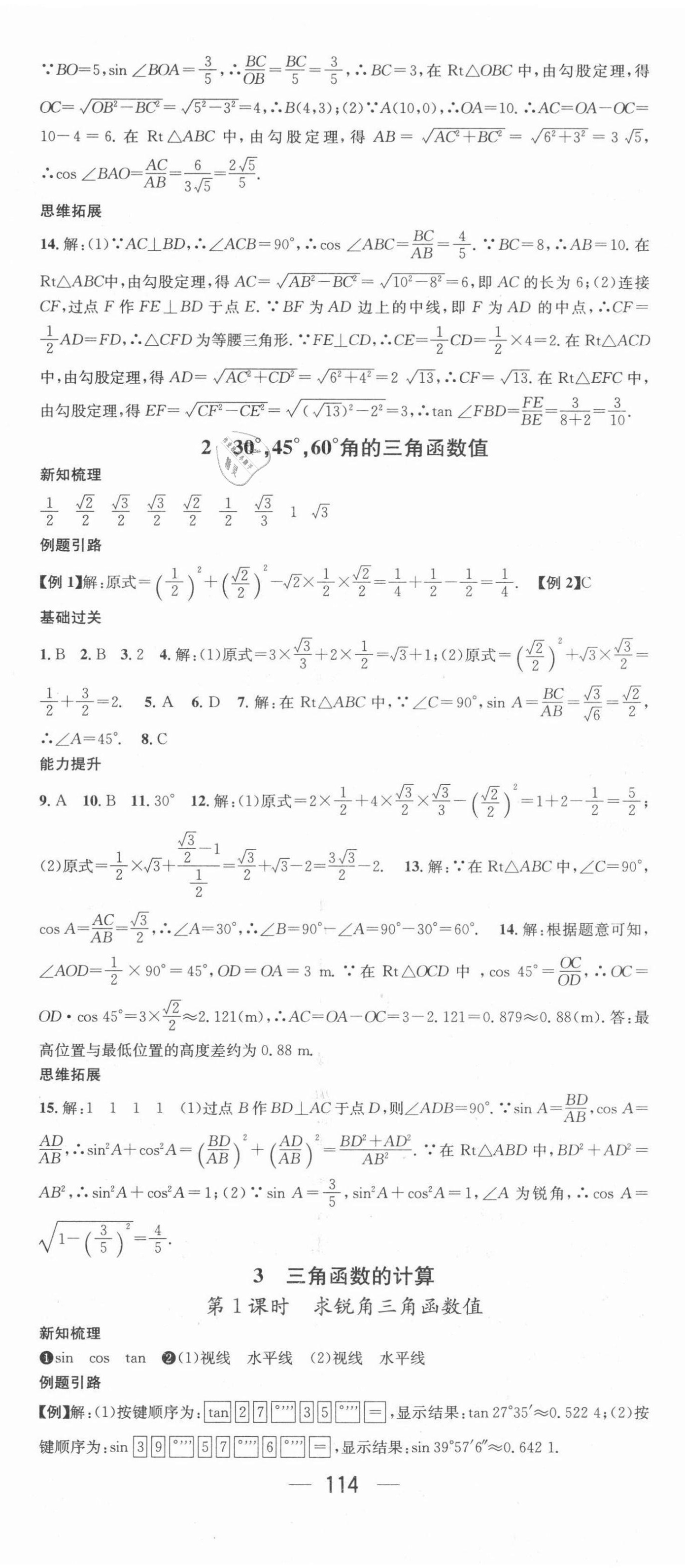 2022年名师测控九年级数学下册北师大版 第2页