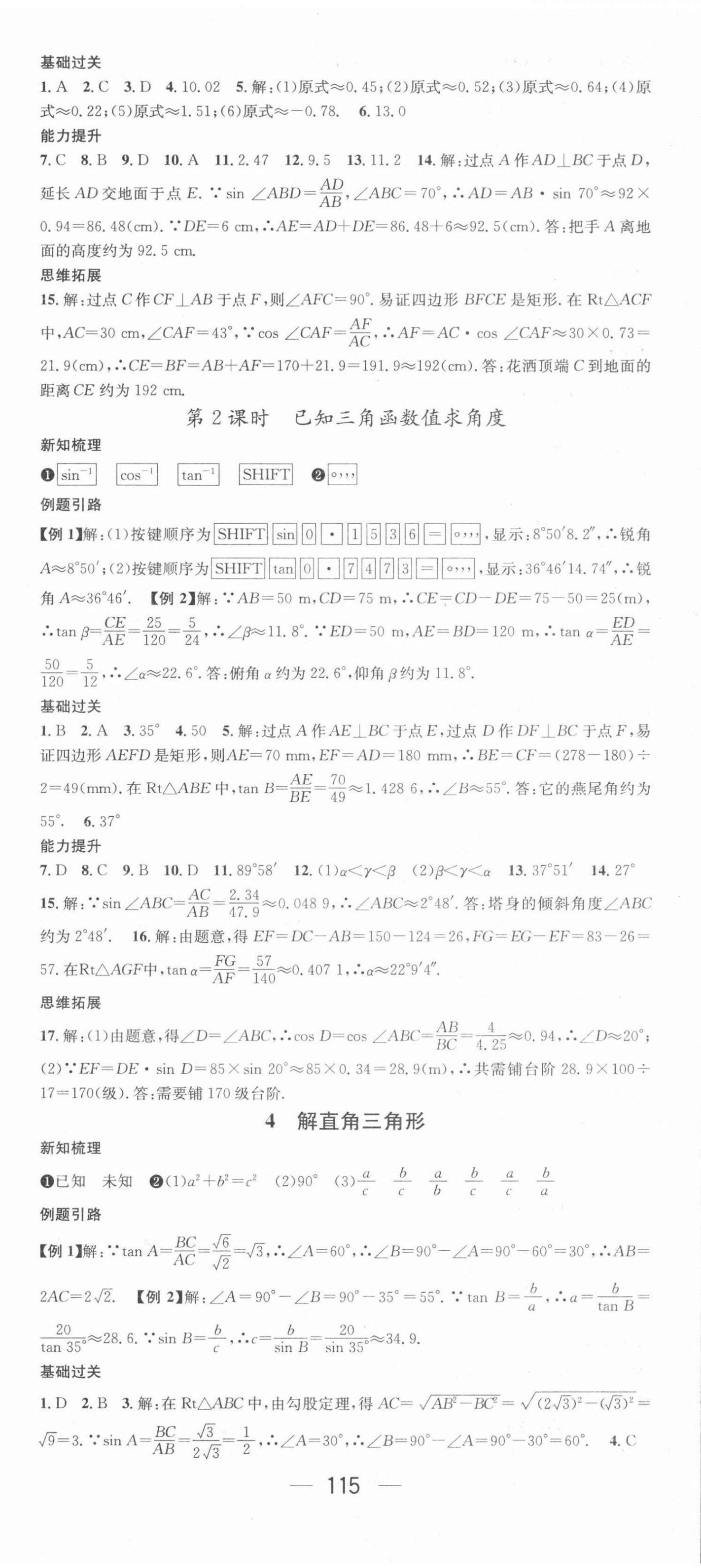 2022年名师测控九年级数学下册北师大版 第3页