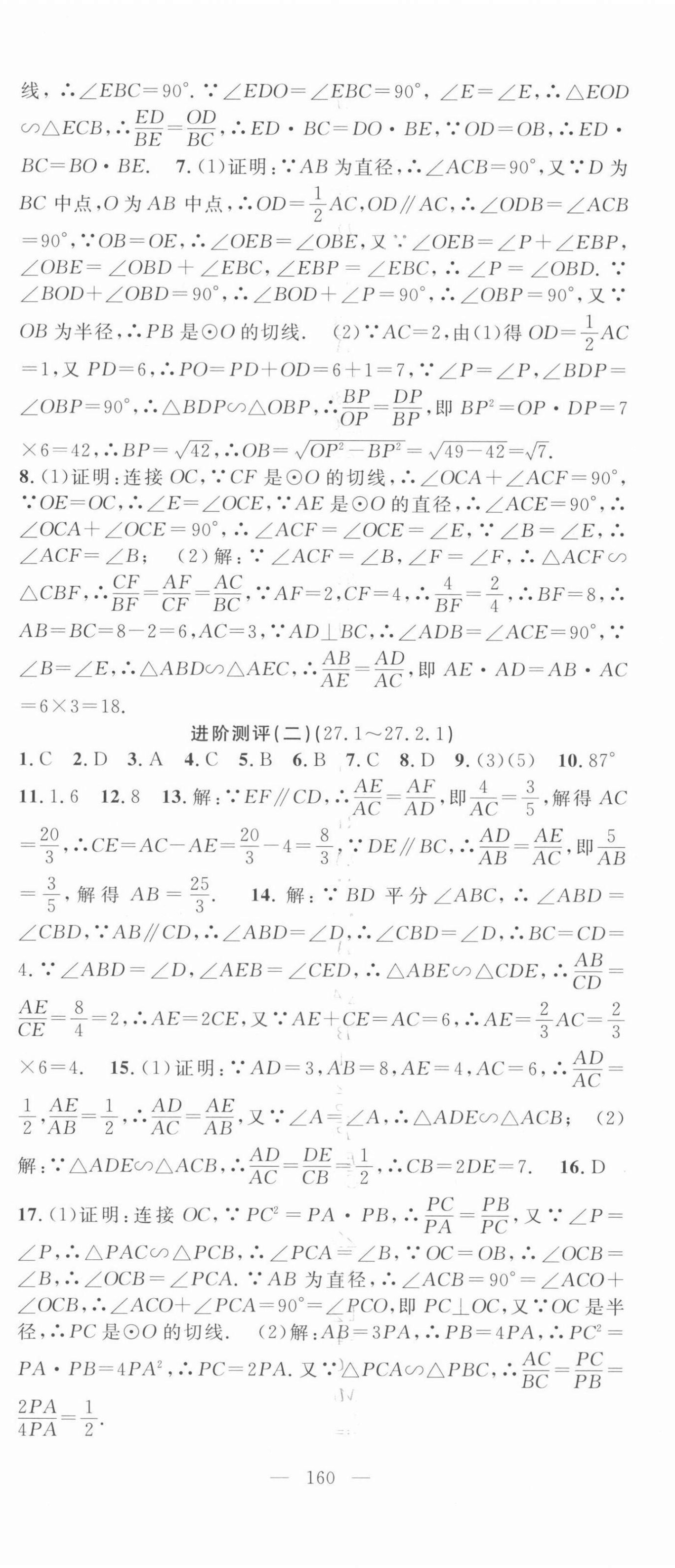 2022年名師學(xué)案九年級(jí)數(shù)學(xué)下冊(cè)人教版 第11頁(yè)