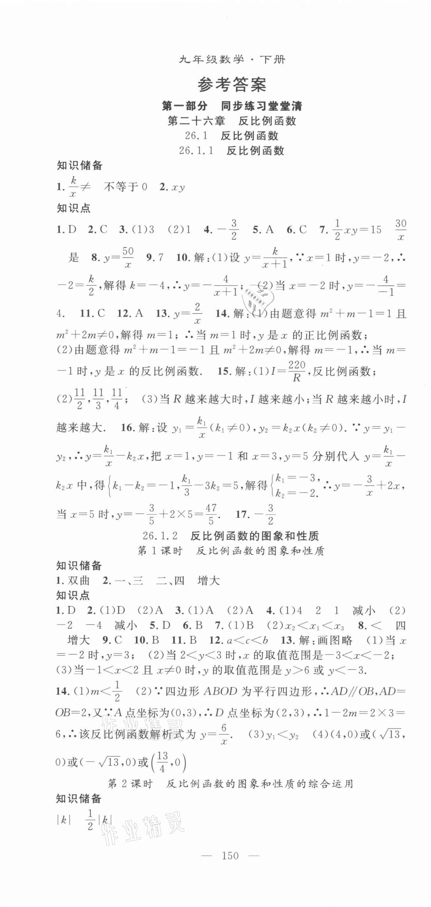 2022年名师学案九年级数学下册人教版 第1页