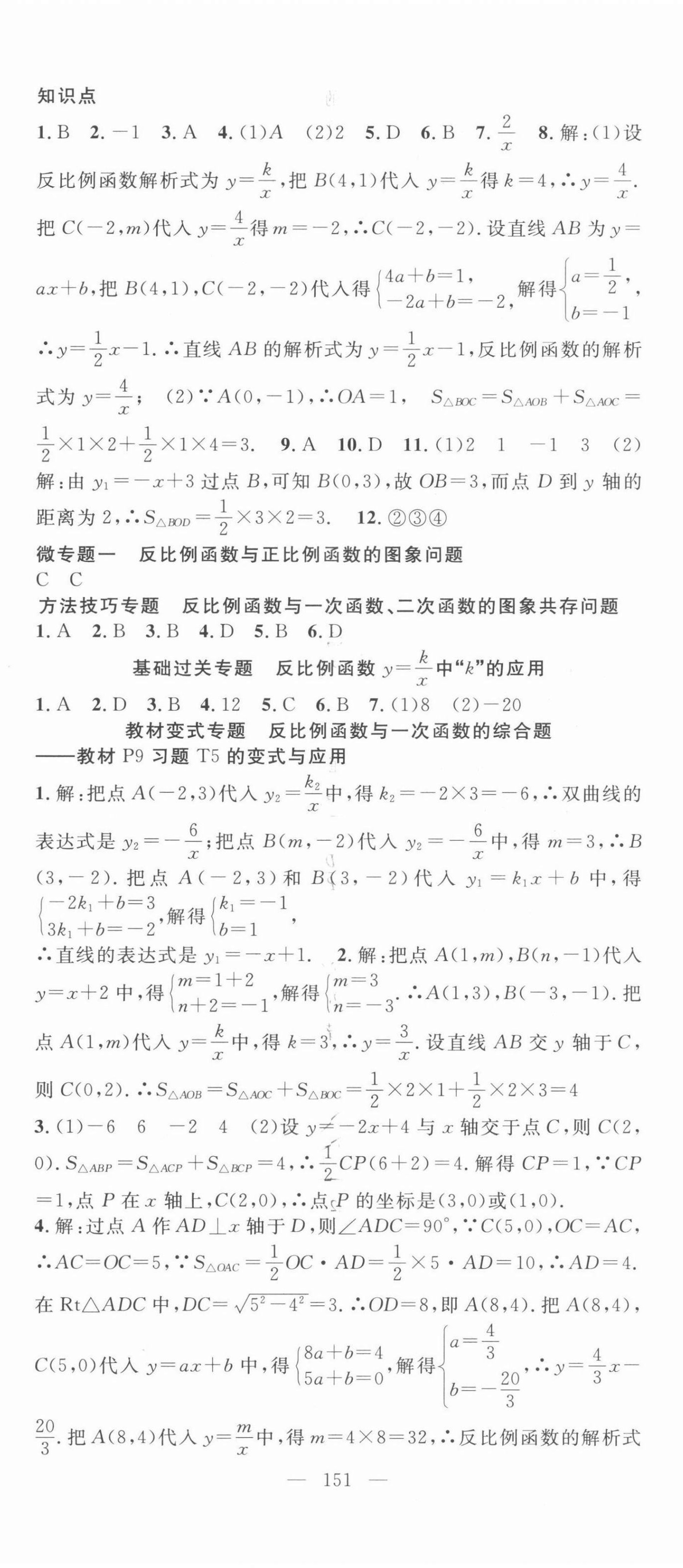 2022年名师学案九年级数学下册人教版 第2页