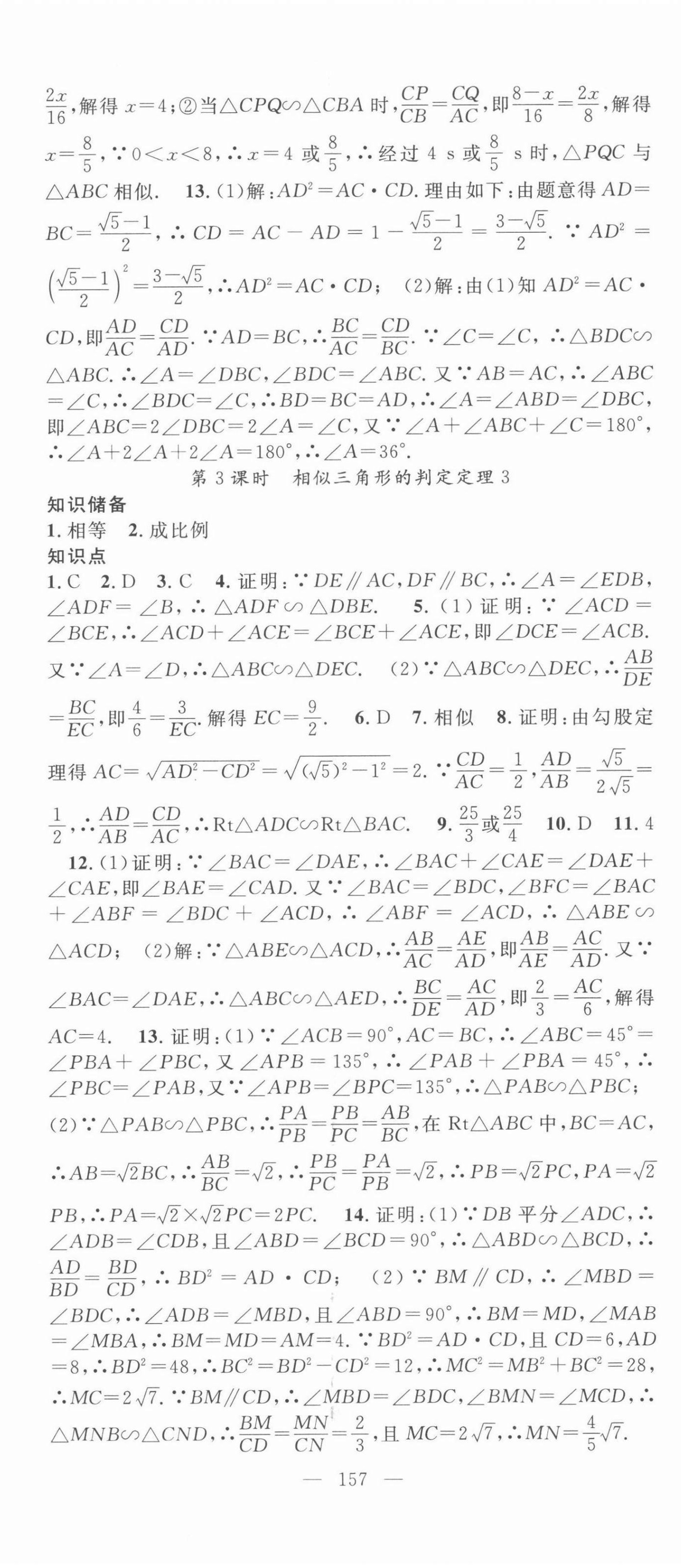 2022年名师学案九年级数学下册人教版 第8页