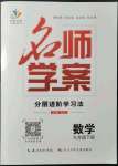 2022年名師學(xué)案九年級(jí)數(shù)學(xué)下冊(cè)人教版