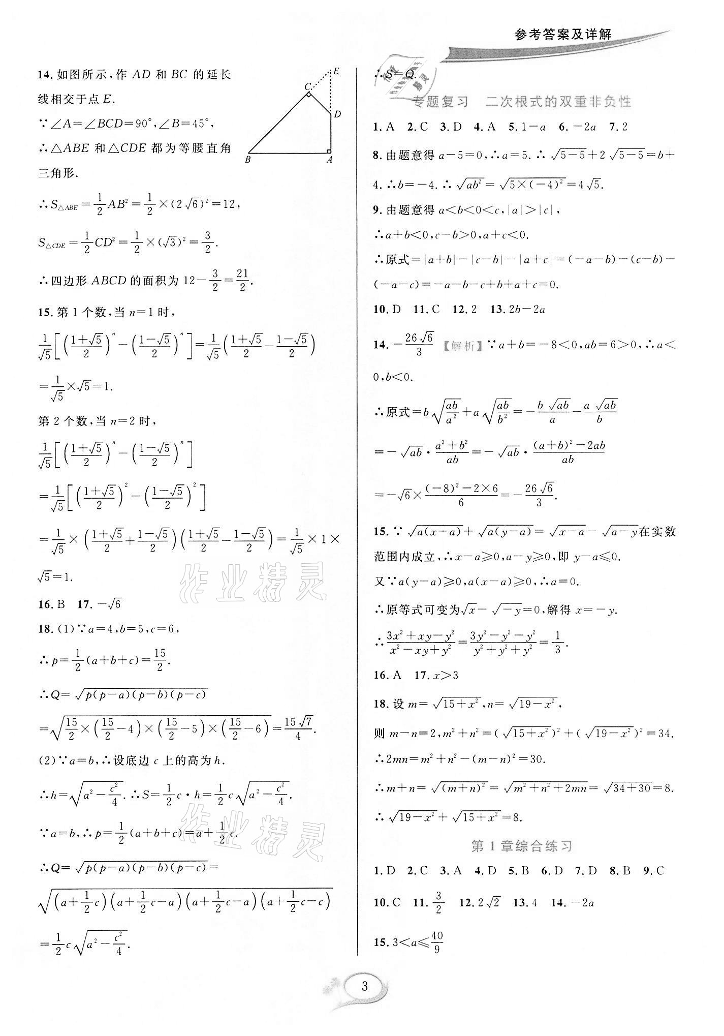 2022年全优方案夯实与提高八年级数学下册浙教版 参考答案第3页