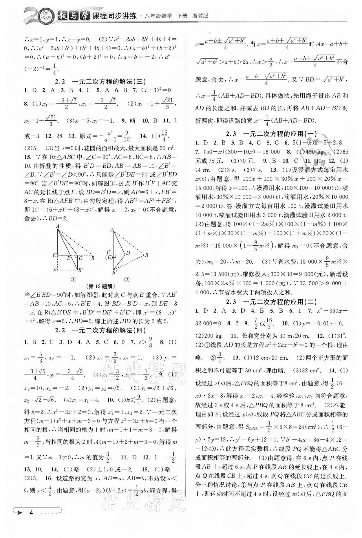 2022年教與學課程同步講練八年級數(shù)學下冊浙教版 參考答案第3頁