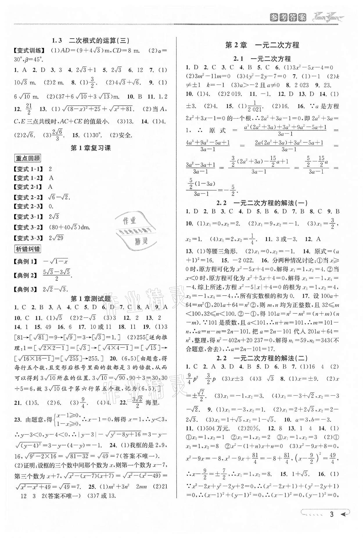 2022年教與學(xué)課程同步講練八年級(jí)數(shù)學(xué)下冊(cè)浙教版 參考答案第2頁