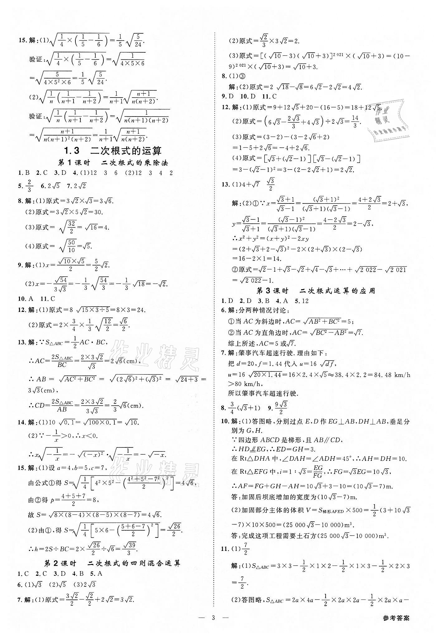 2022年全效学习八年级数学下册浙教版精华版 参考答案第2页