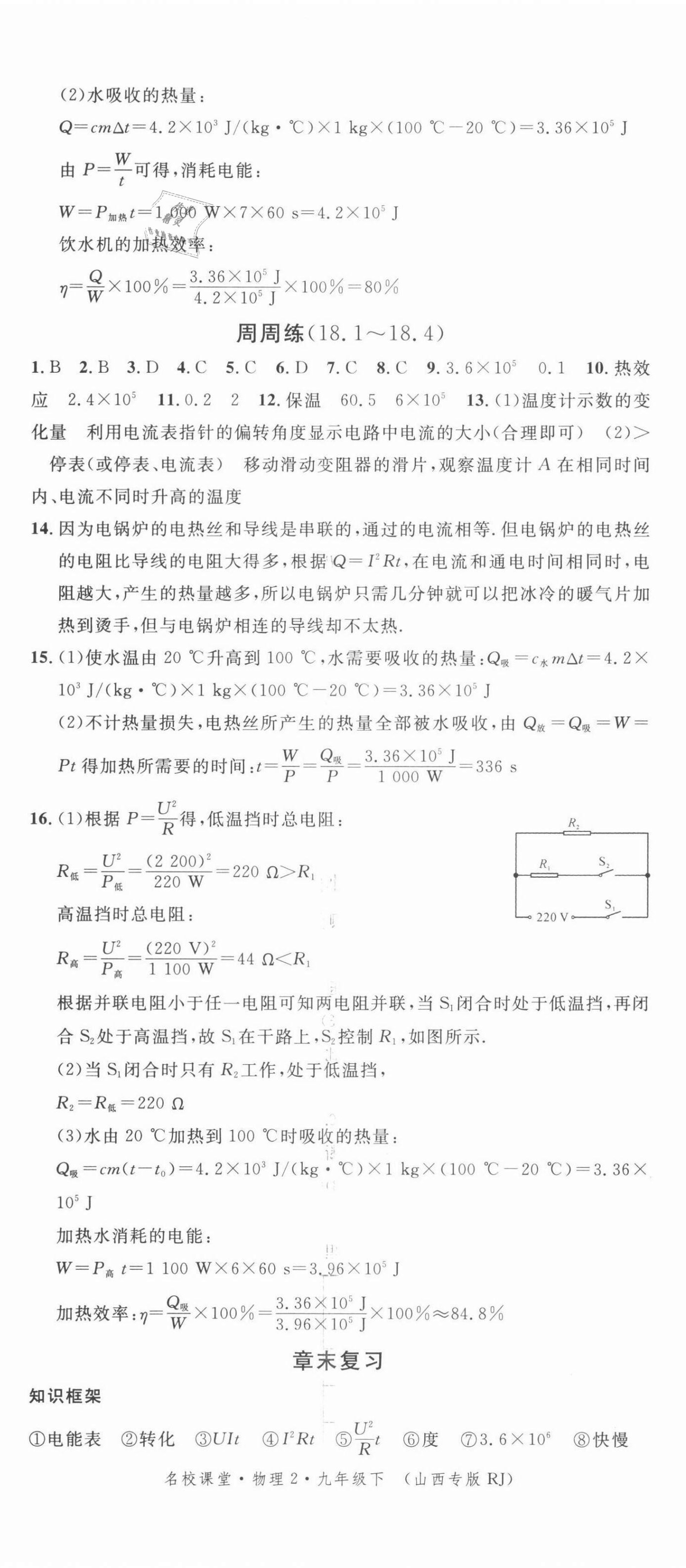 2022年名校課堂九年級(jí)物理下冊(cè)人教版山西專(zhuān)版 第8頁(yè)