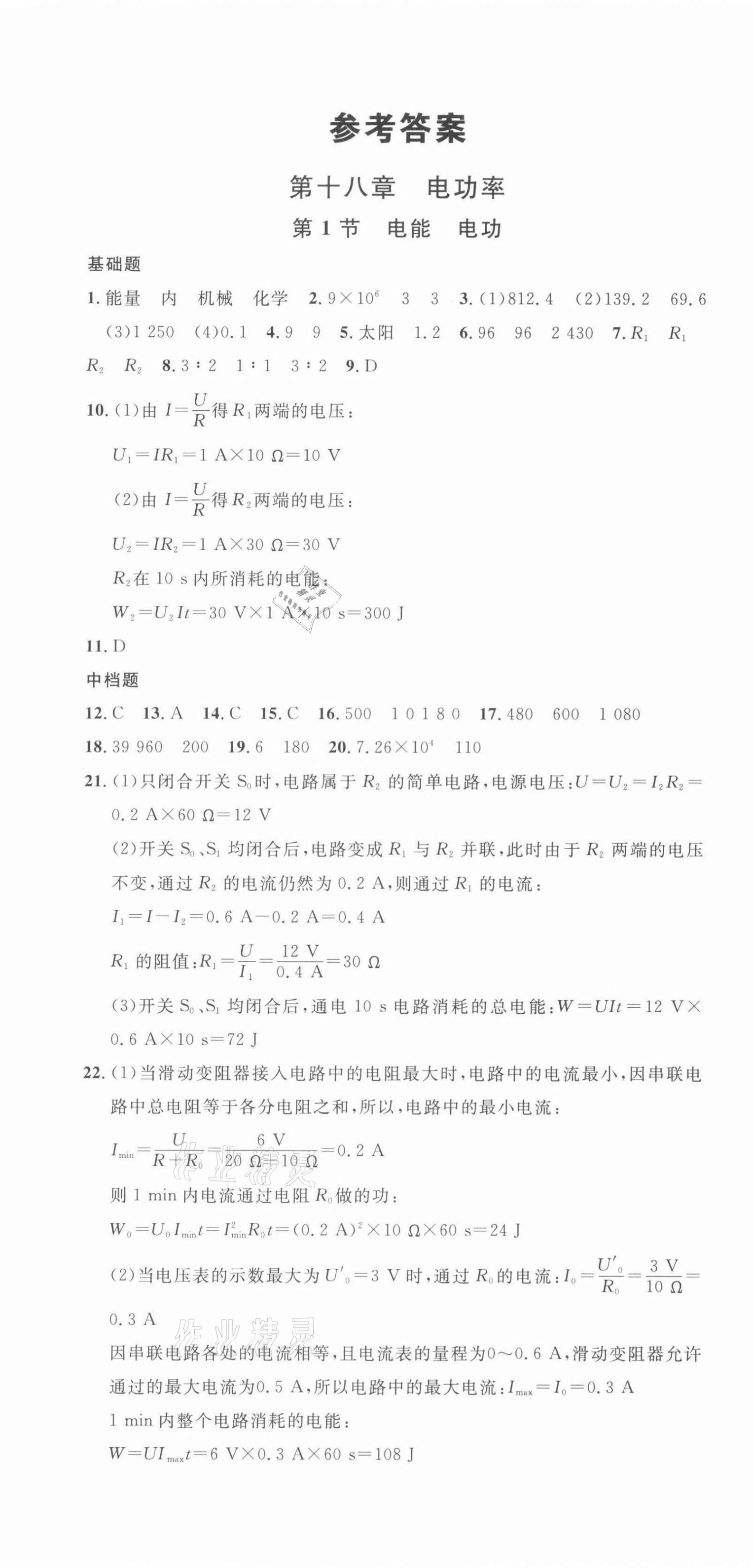 2022年名校課堂九年級物理下冊人教版山西專版 第1頁