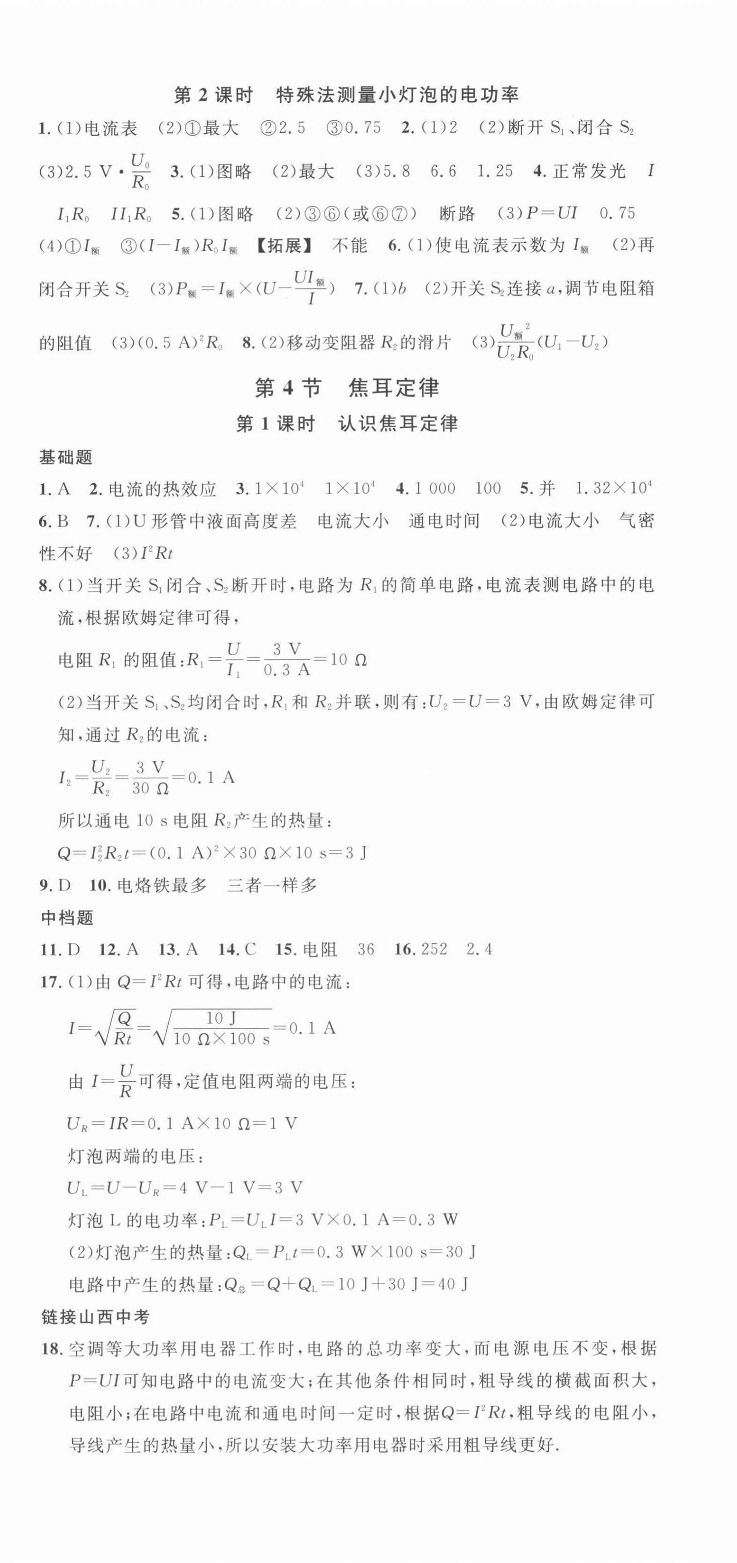 2022年名校課堂九年級(jí)物理下冊(cè)人教版山西專版 第6頁