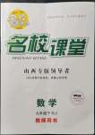 2022年名校課堂九年級數(shù)學(xué)下冊人教版山西專版